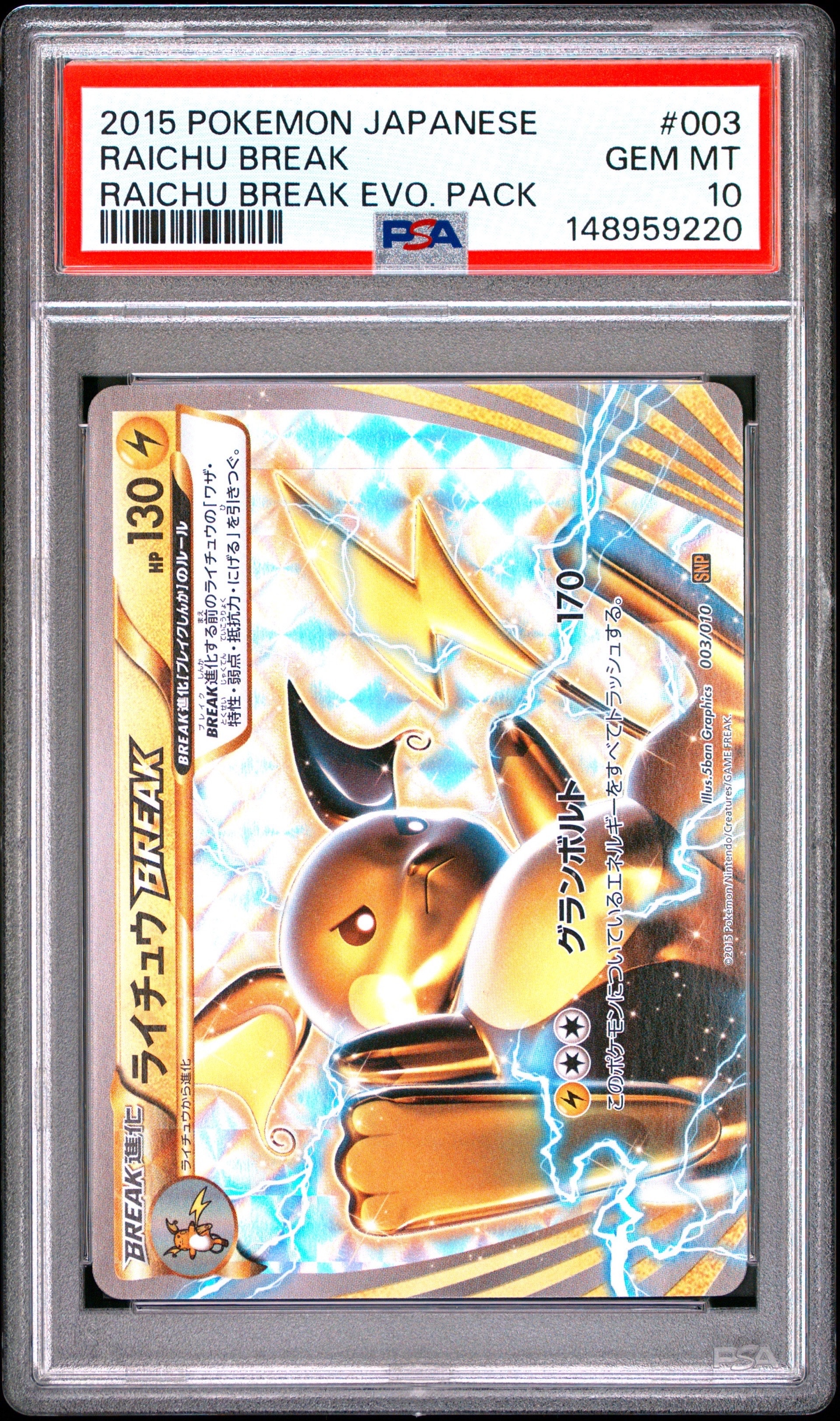 PSA10】ライチュウBREAK [SNP 003/010](進化パック「ライチュウBREAK 