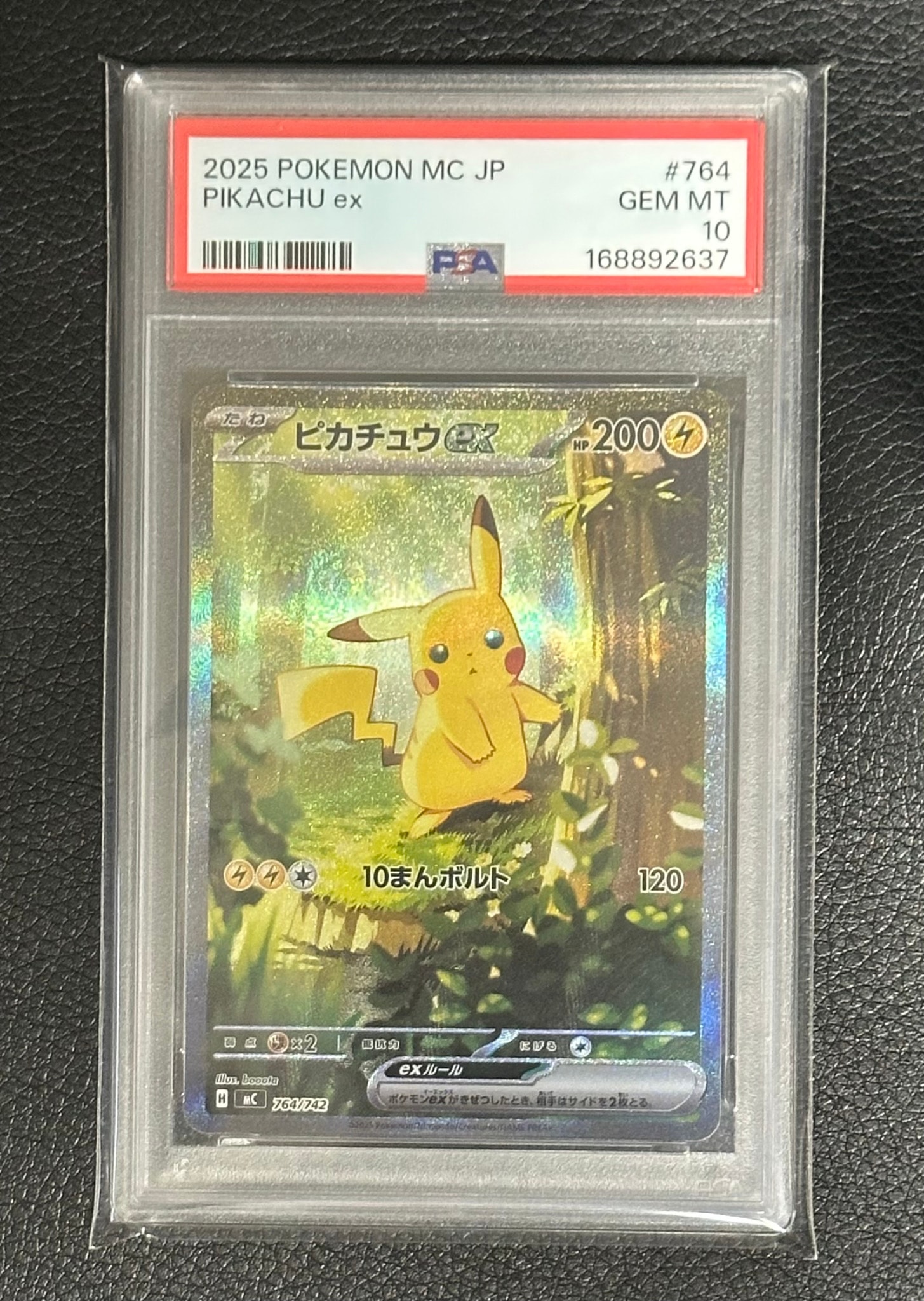 ピカチュウex SAR仕様 [MC 764/742](スタートデッキ100「バトル