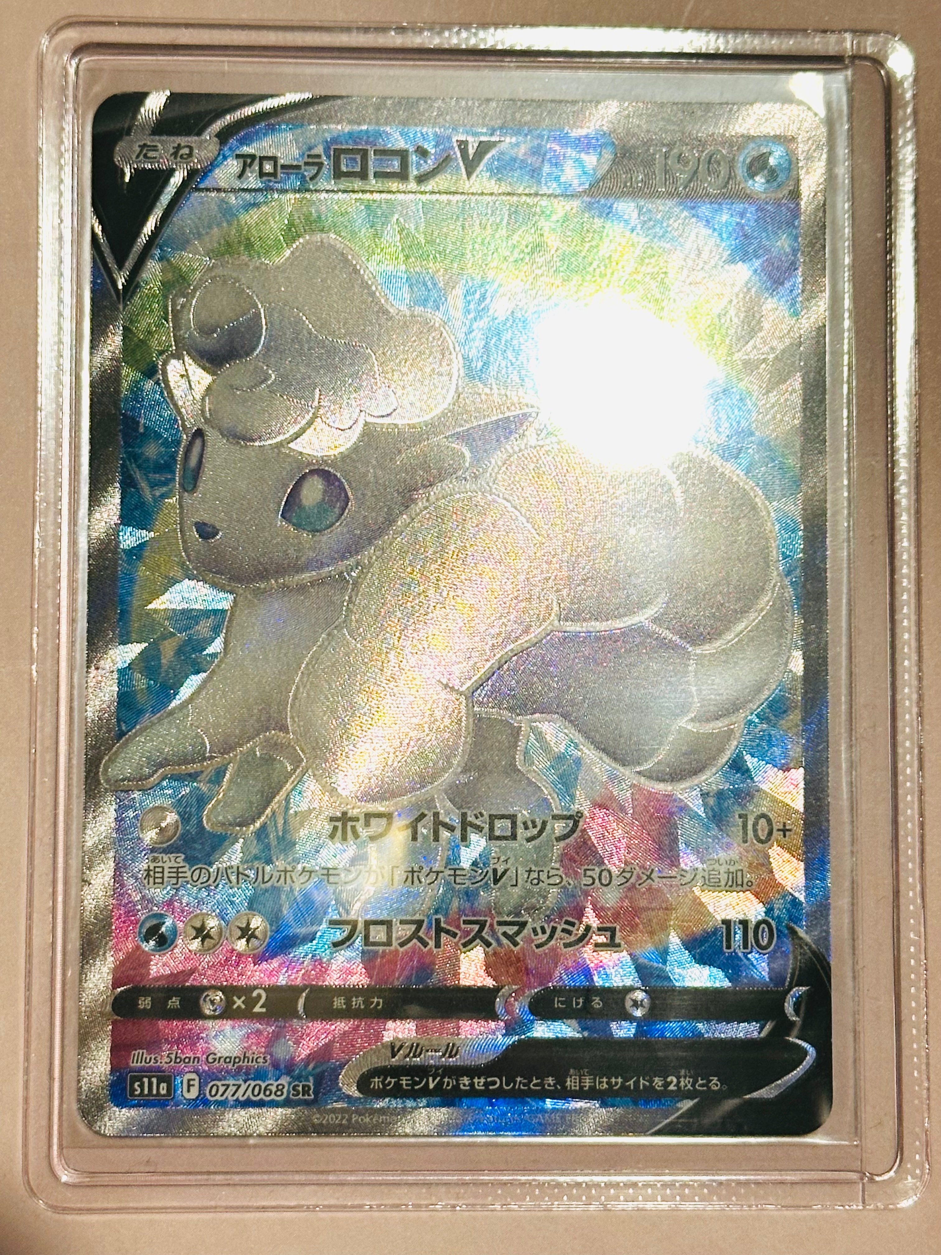PSA10】アローラロコンV SR [s11a 077/068](強化拡張パック『白熱の