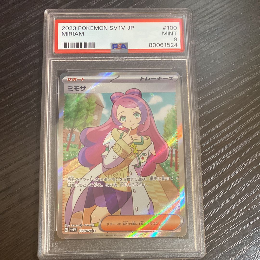 ミモザ SR [SV1V 100/078](スカーレット&バイオレット 拡張パック「バイオレットex」)