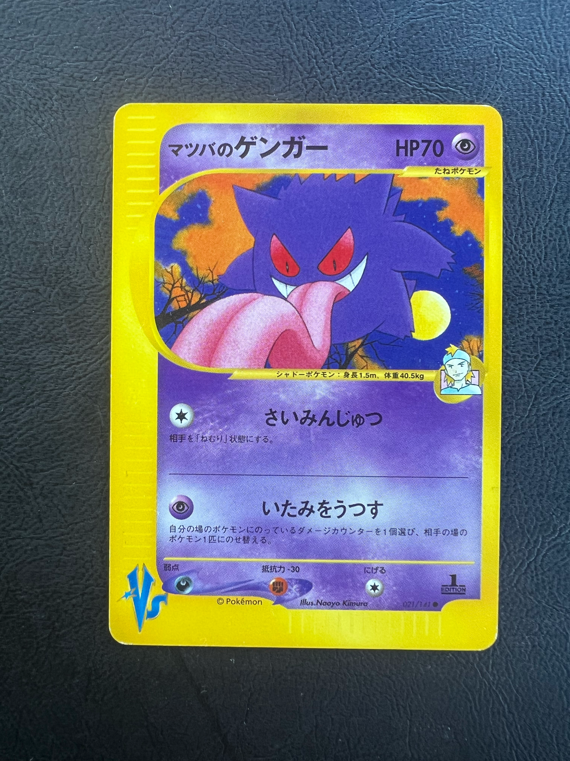 マツバのゲンガー ○ :1ED [VS 021/141](ハーフデッキ「リーダーズ
