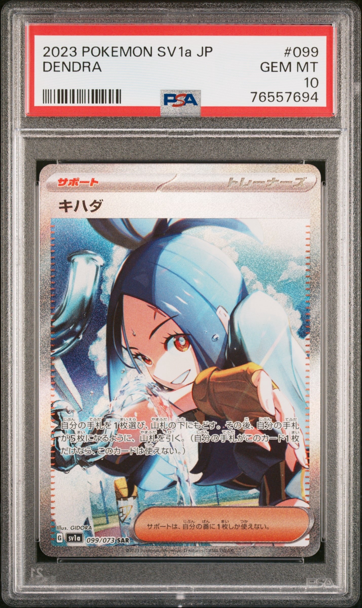 キハダ SAR[SV1a 099/073](スカーレット＆バイオレット 拡張パック