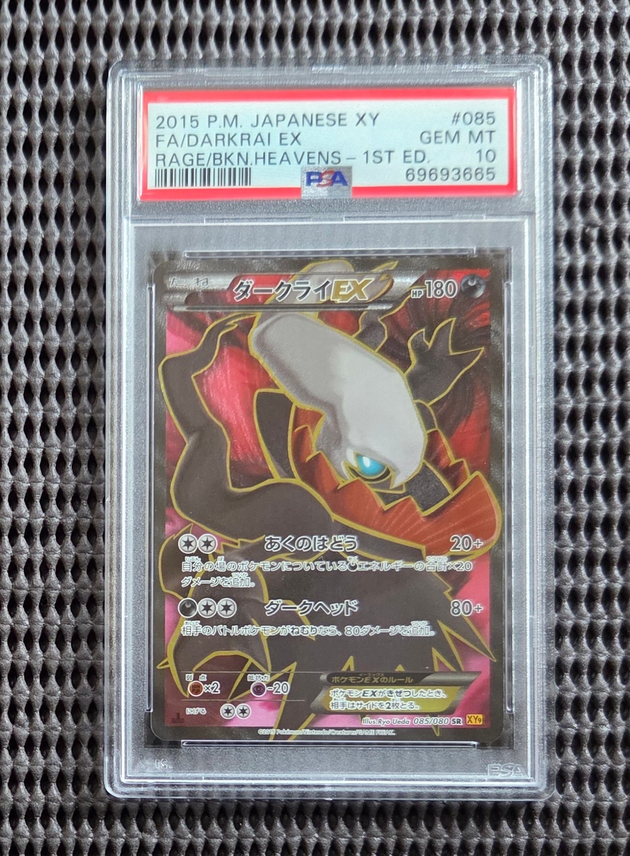 ポケカ骨董品！ダークライEX 085/80 SR XY9 ダークライEX SR :1ED [XY9 085/080](拡張パック「破天の怒り」)の新品