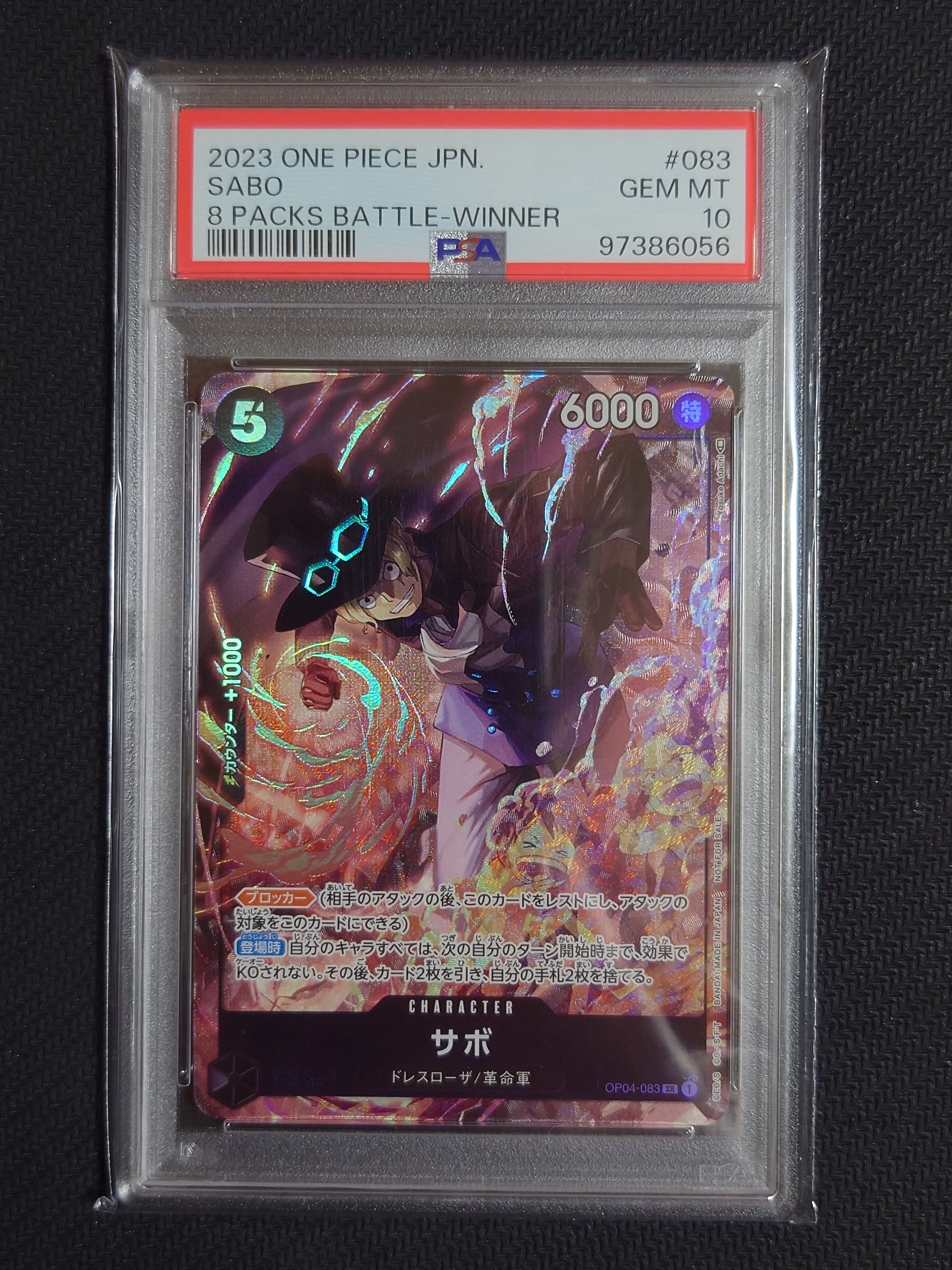 サボ SR [OP04-083] ( 8パックバトル優勝記念品)