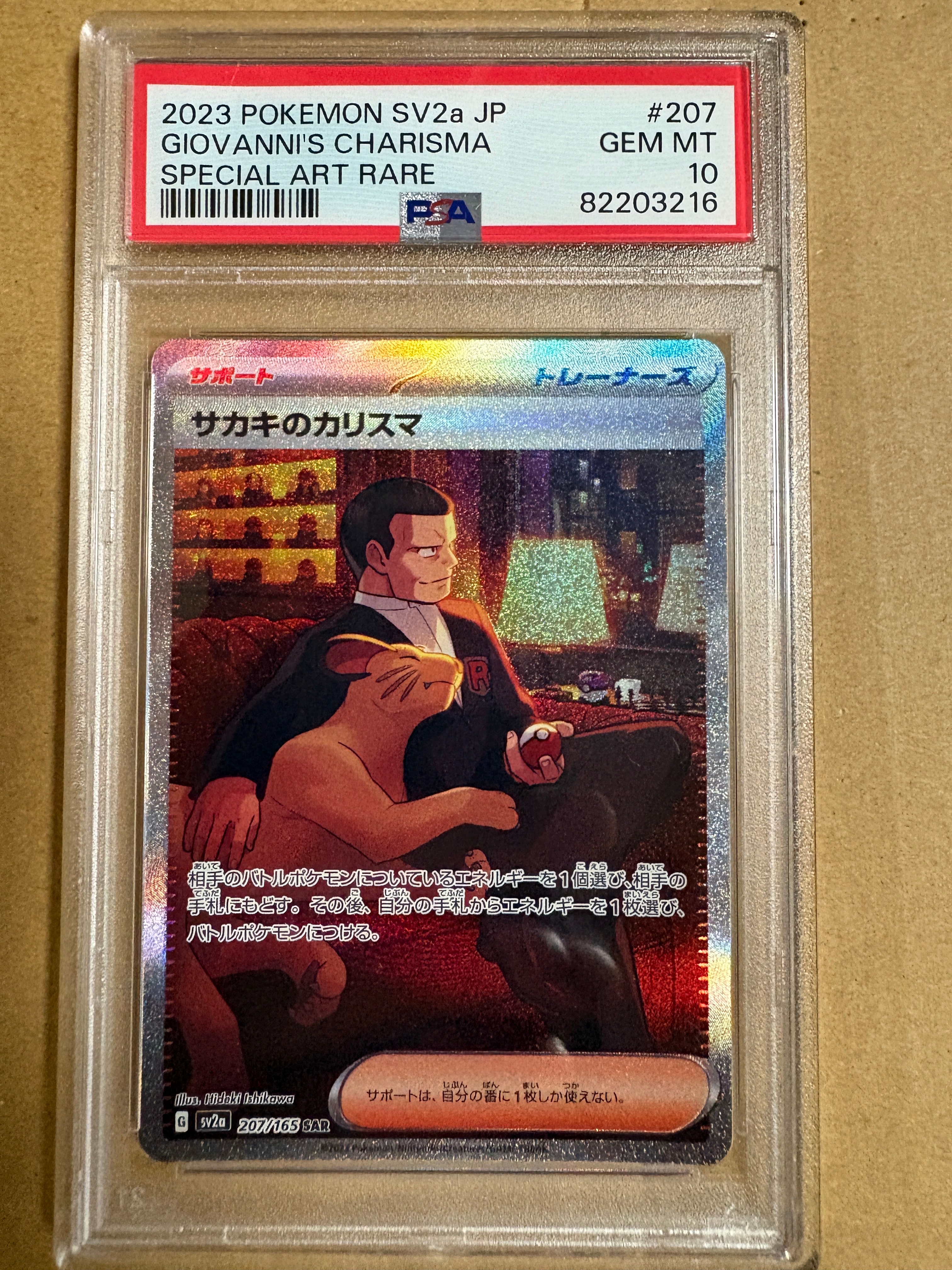 サカキのカリスマ SAR[SV2a 207/165](強化拡張パック「ポケモンカード