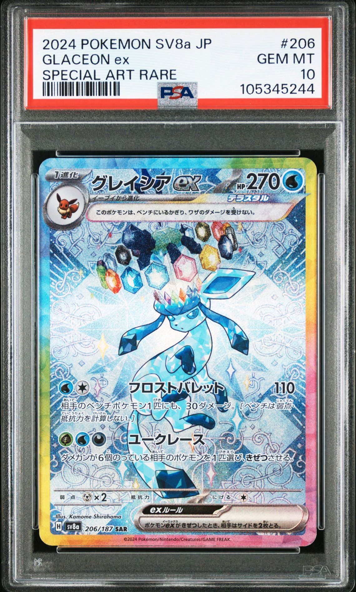 グレイシアex SAR [SV8a 206/187](ハイクラスパック「テラスタルフェスex」)