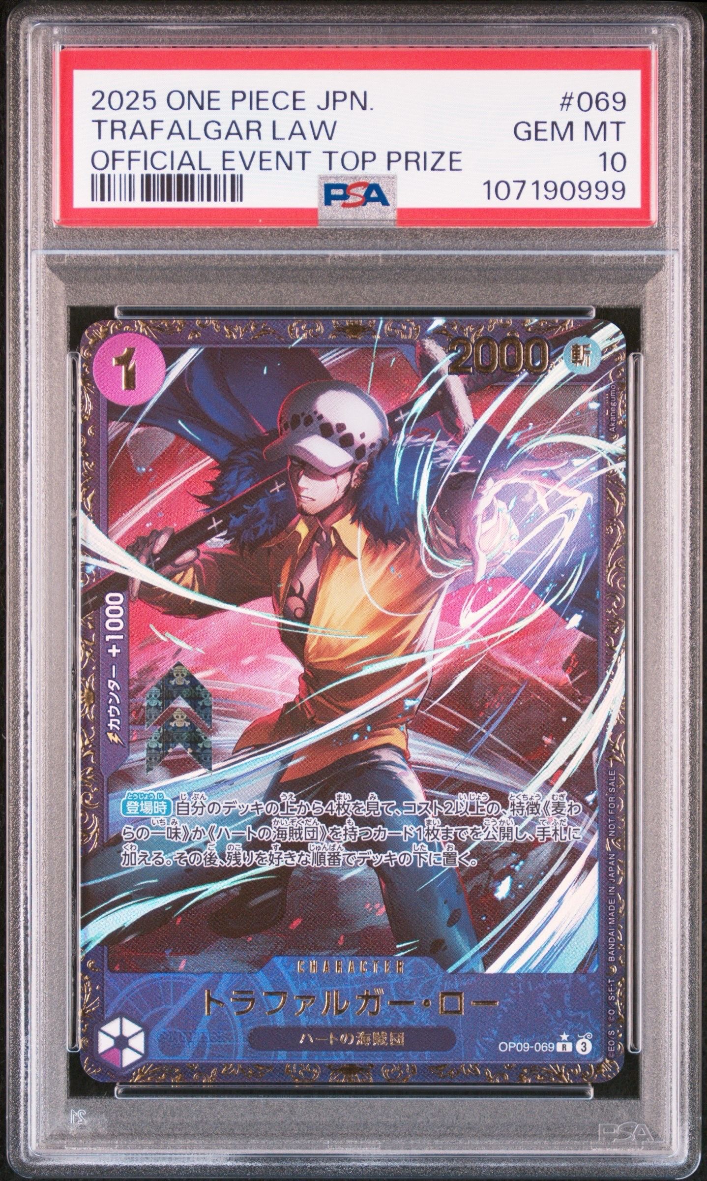 トラファルガー・ロー R [OP09-069](プロモーションカード「フラッグシップバトル 優勝記念品」)