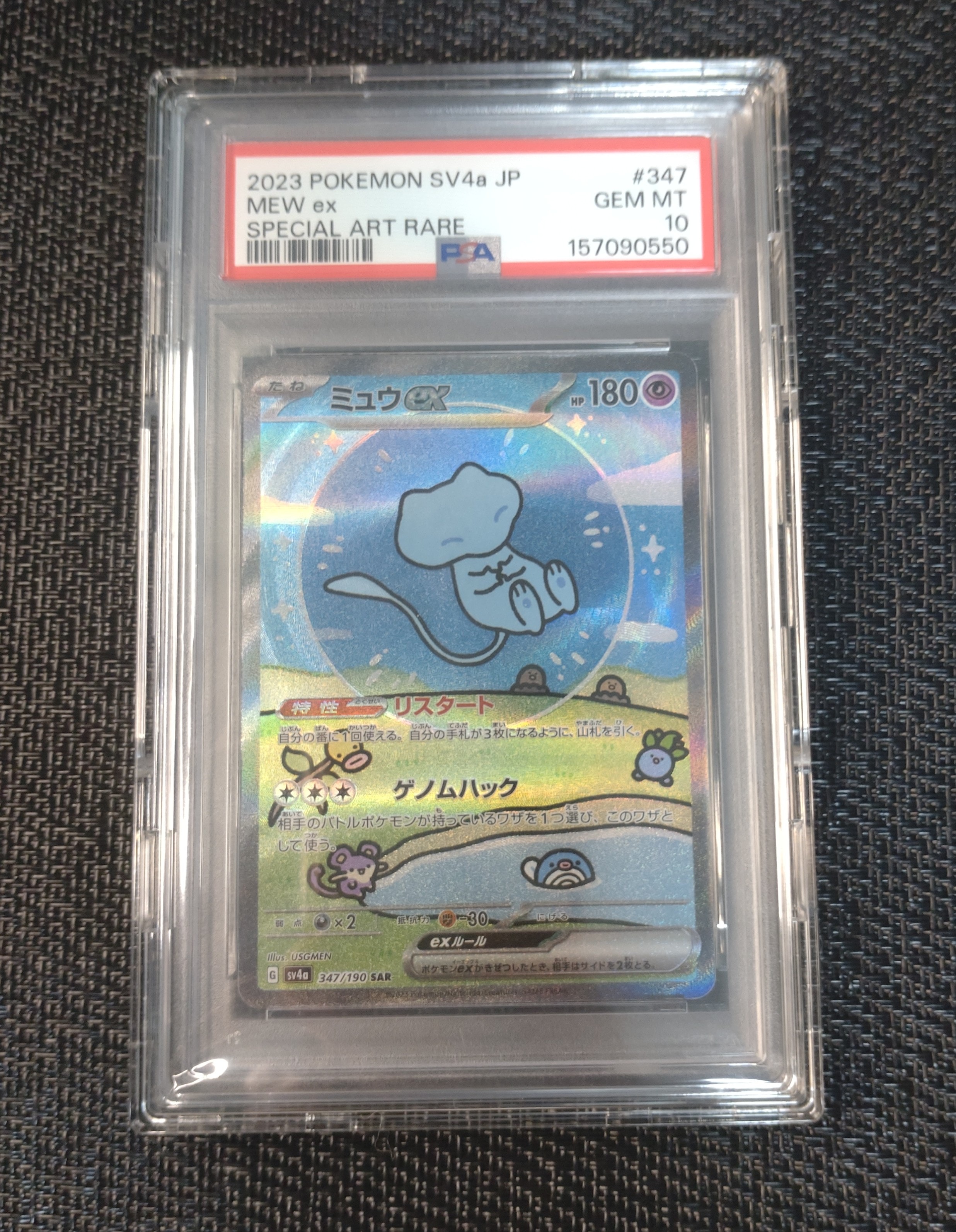 PSA10】ミュウex SAR [SV4a 347/190](ハイクラスパック「シャイニー