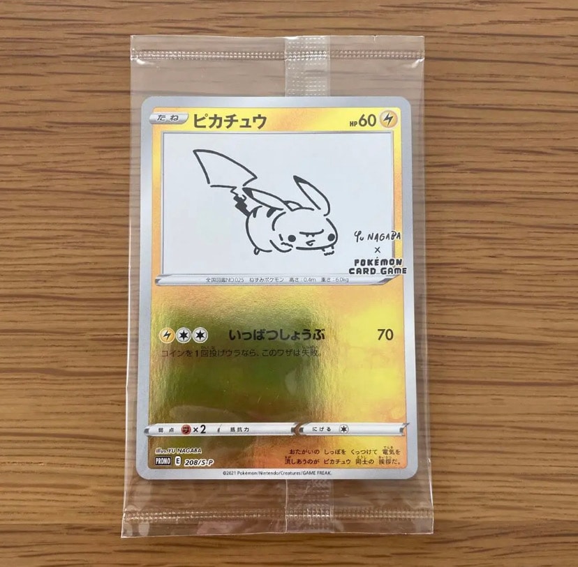 ピカチュウ:プロモ [S-P 208](「YU NAGABA×ポケモンカードゲーム」プロモーションカード「S-P」)