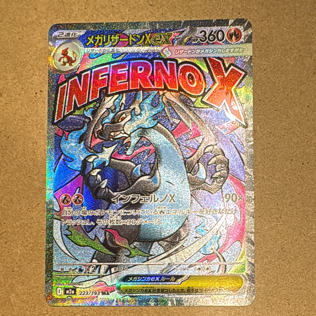 メガリザードンXex MA [M2a 223/193](ハイクラスパック「MEGAドリームex」)