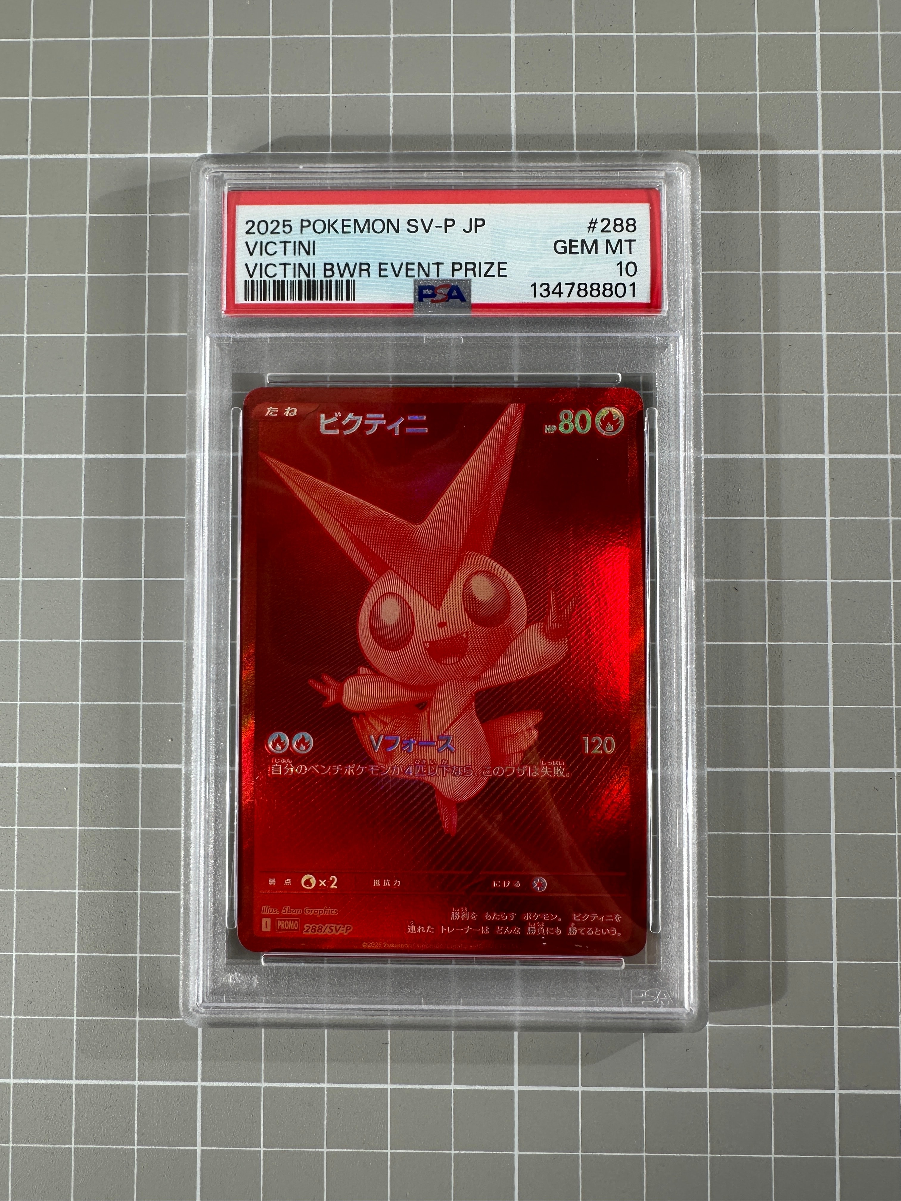 ビクティニ P [SV-P 288](プロモーションカード「ビクティニBWR争奪戦 上位賞 / おうちでブラックボルト・ホワイトフレア デッキ構築戦キャンペーン)