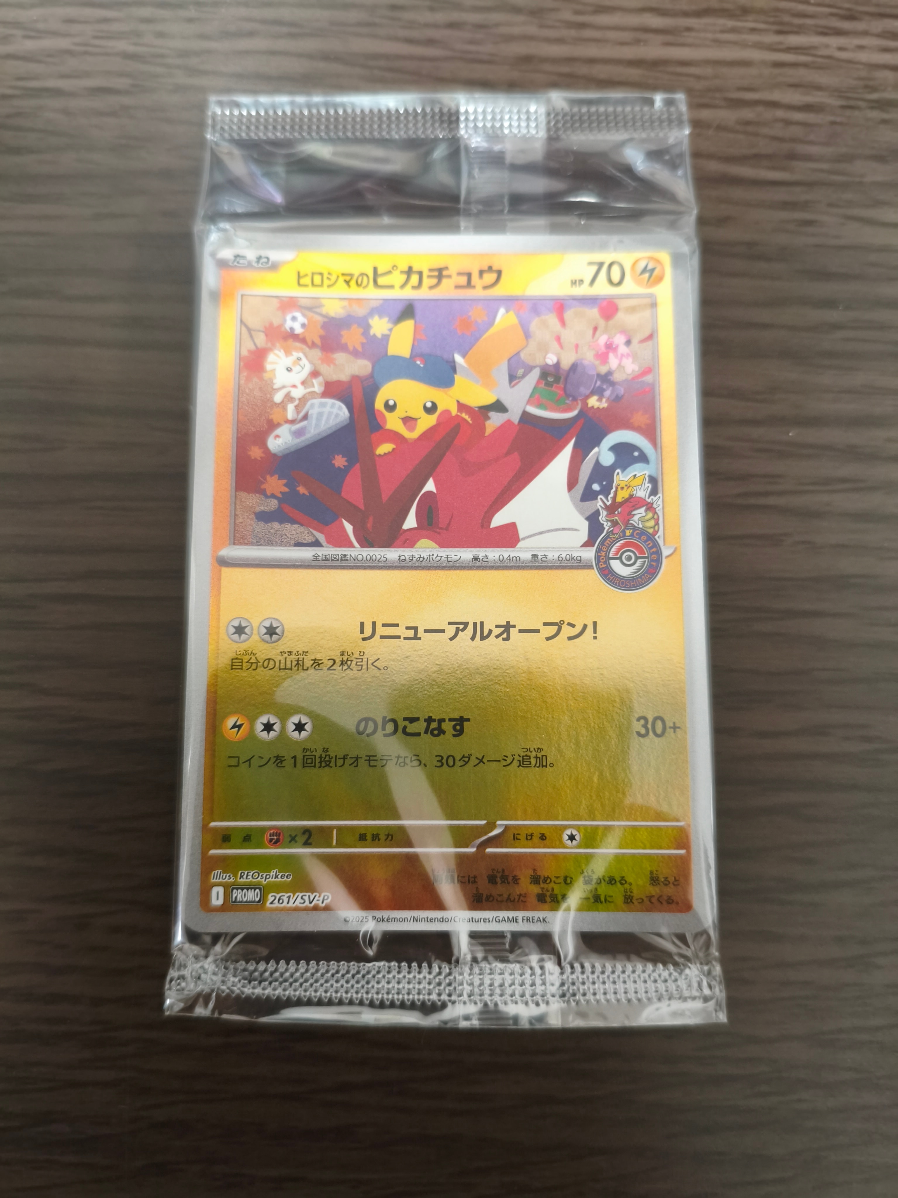 ヒロシマのピカチュウ P [SV-P 261](スペシャルBOX「ポケモンセンターヒロシマ」)