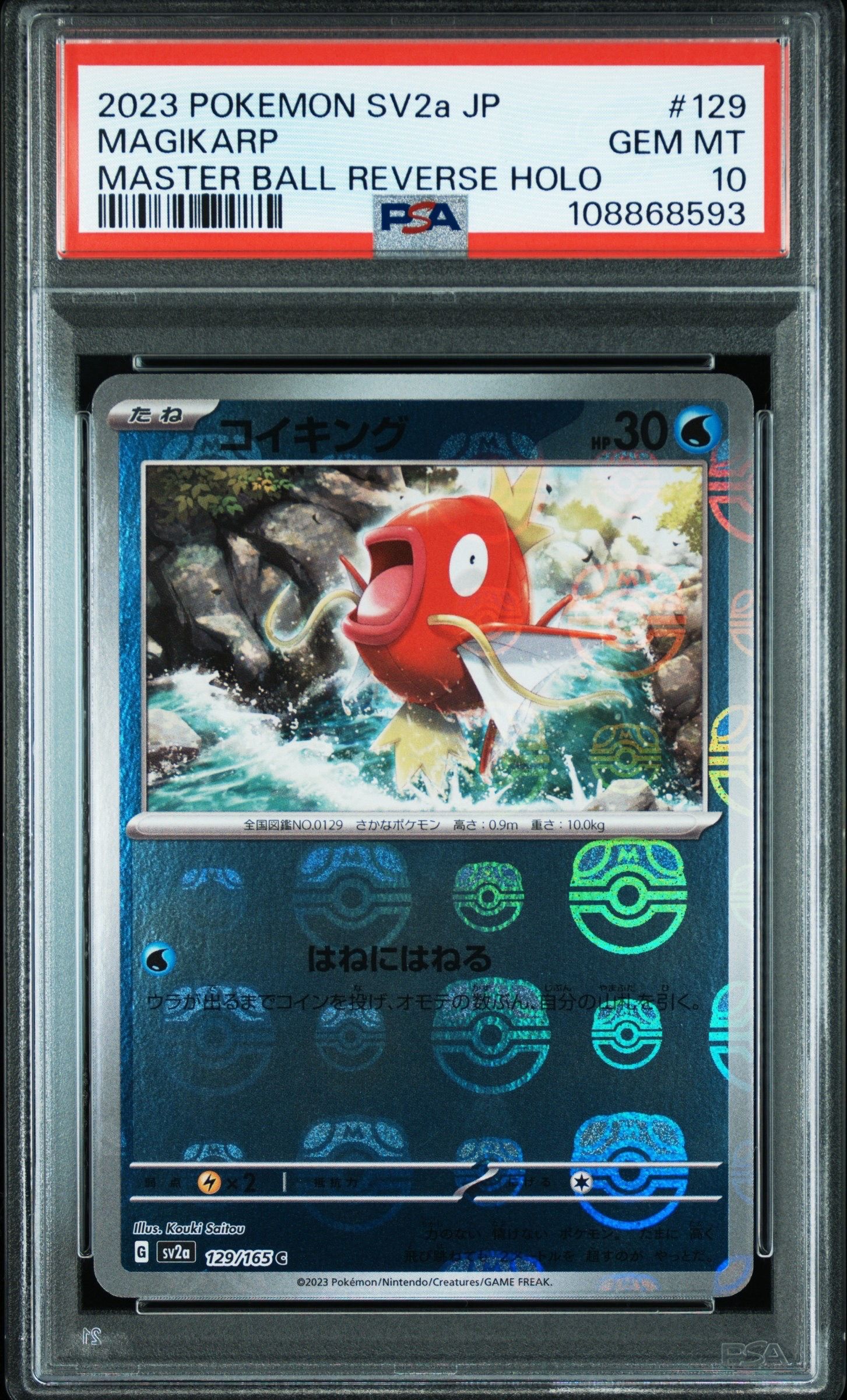 コイキング C: マスターボールミラー[SV2a 129/165](強化拡張パック「ポケモンカード151」)