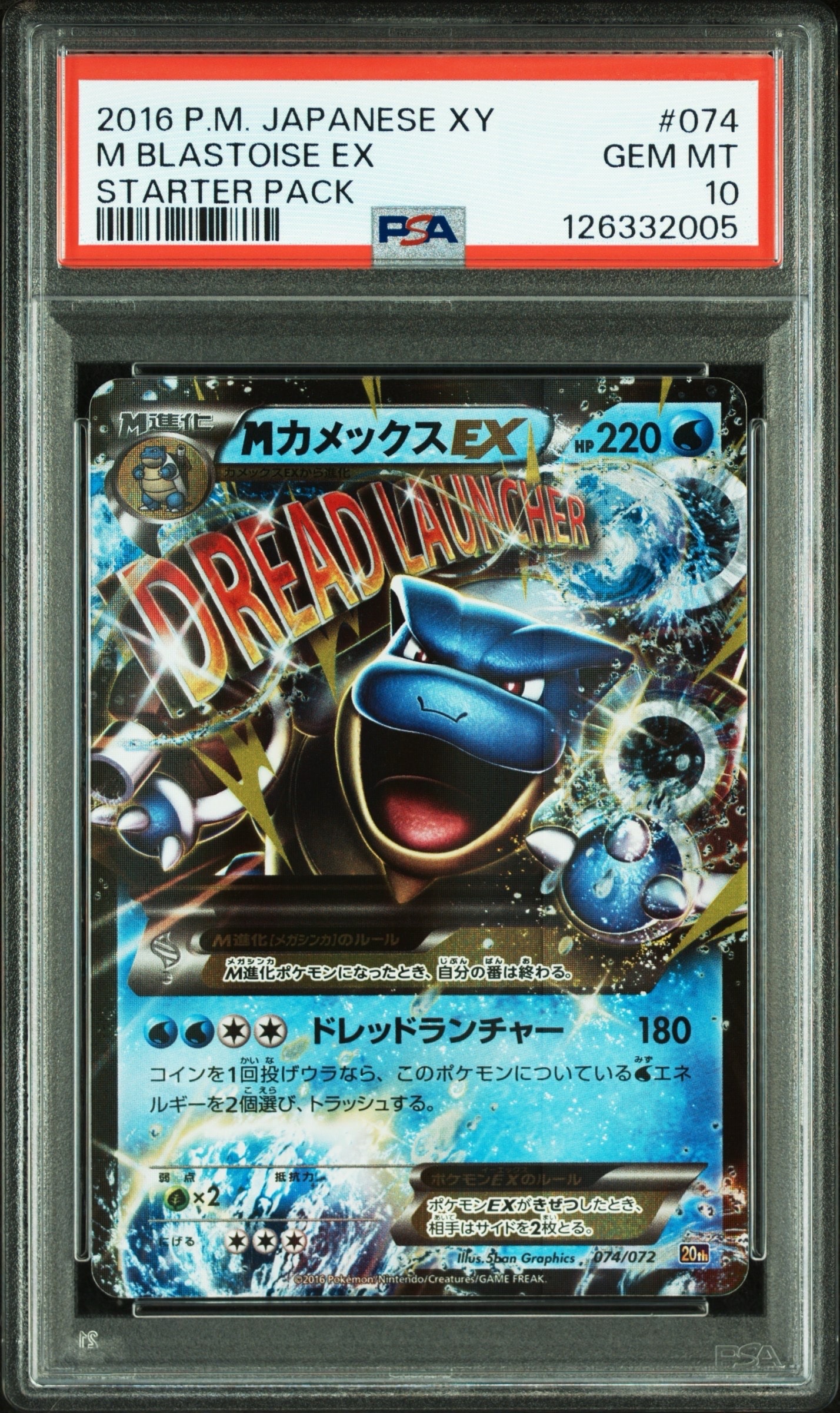 PSA10】MカメックスEX [20th 074/072](ポケットモンスターカードゲーム