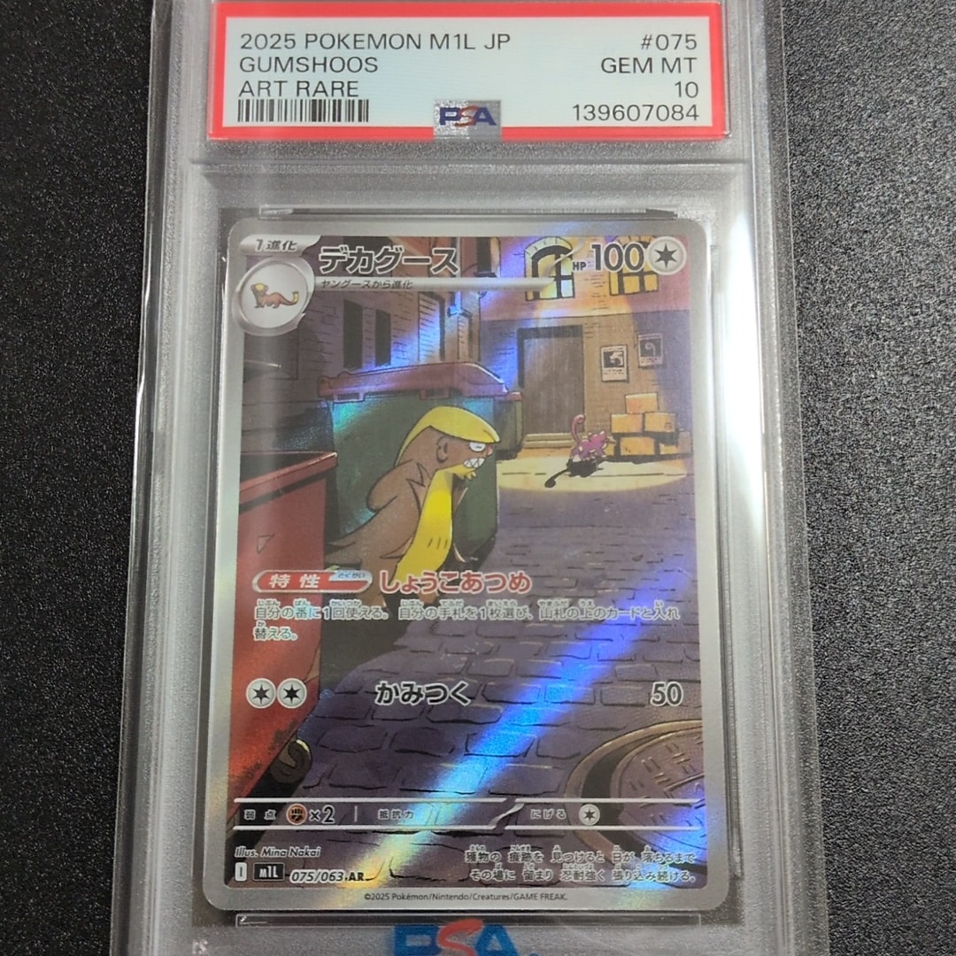 デカグース AR [M1L 075/063](拡張パック「メガブレイブ」)
