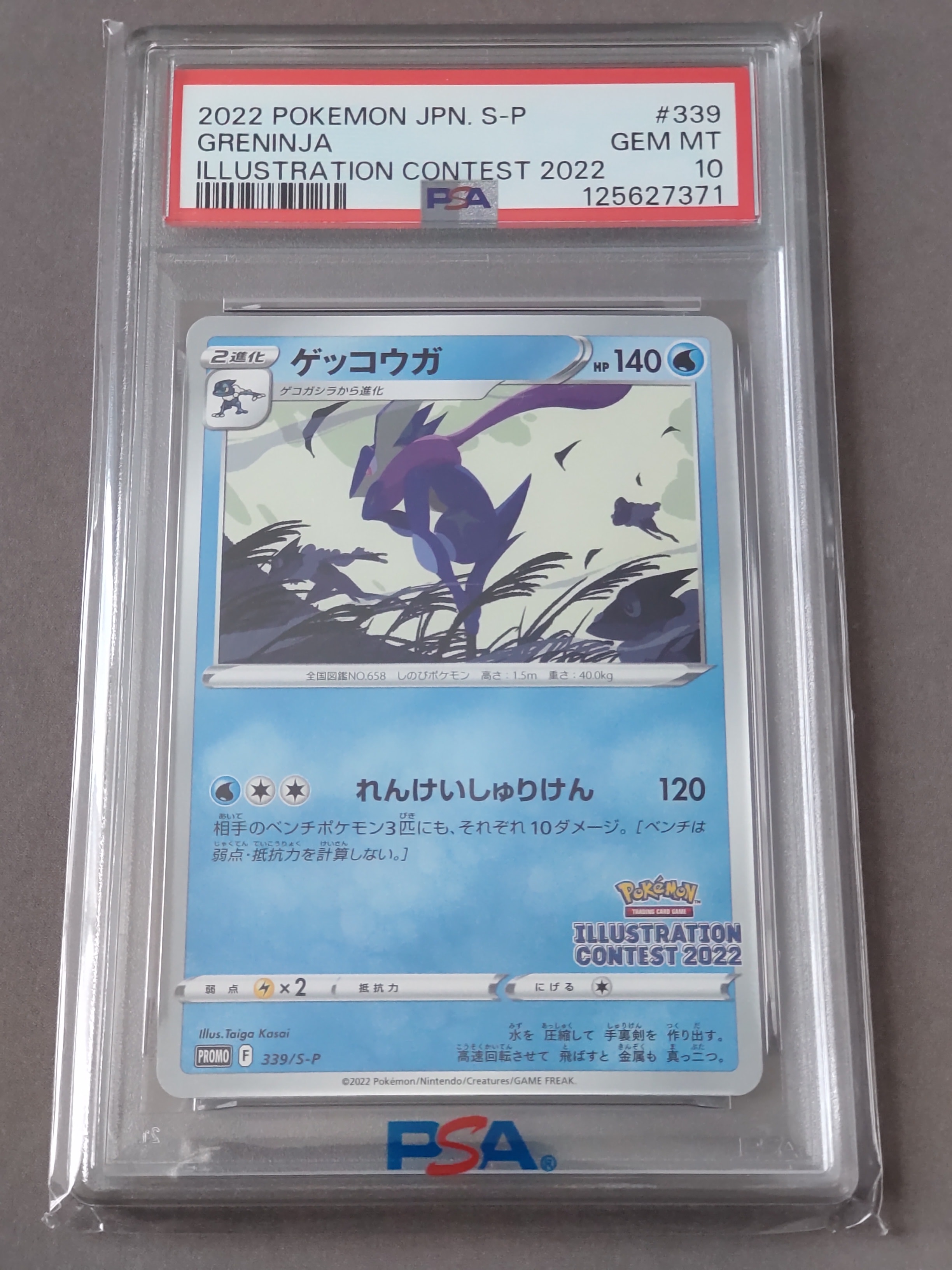 PSA10】ゲッコウガ プロモ[PROMO339 S-P](プロモーションカード