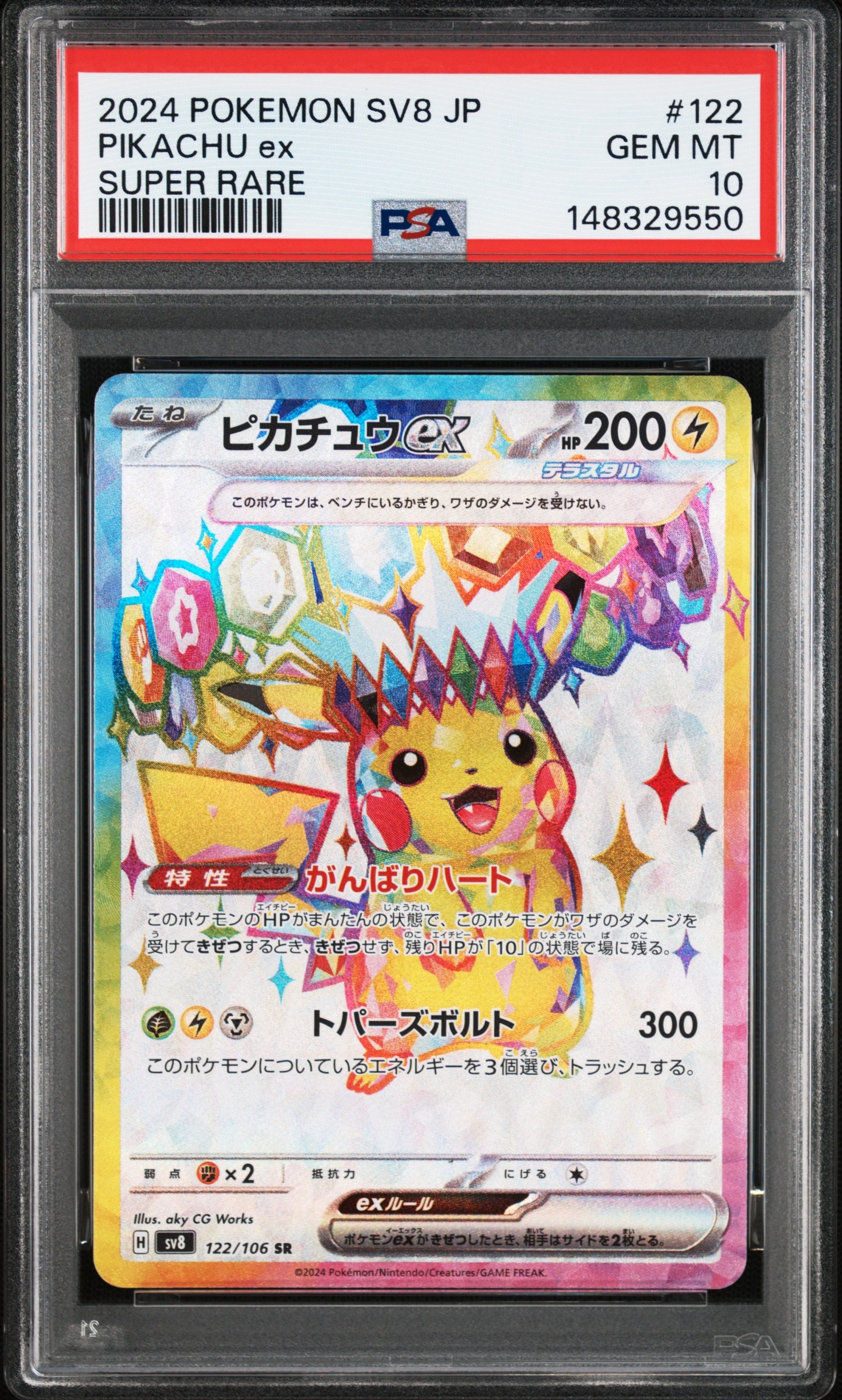 PSA10】カビゴン S [SV4a 310/190](ハイクラスパック「シャイニー