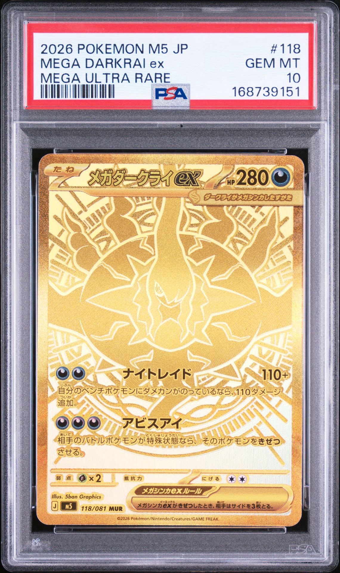 メガダークライex MUR [M5 118/081](拡張パック「アビスアイ」)通販