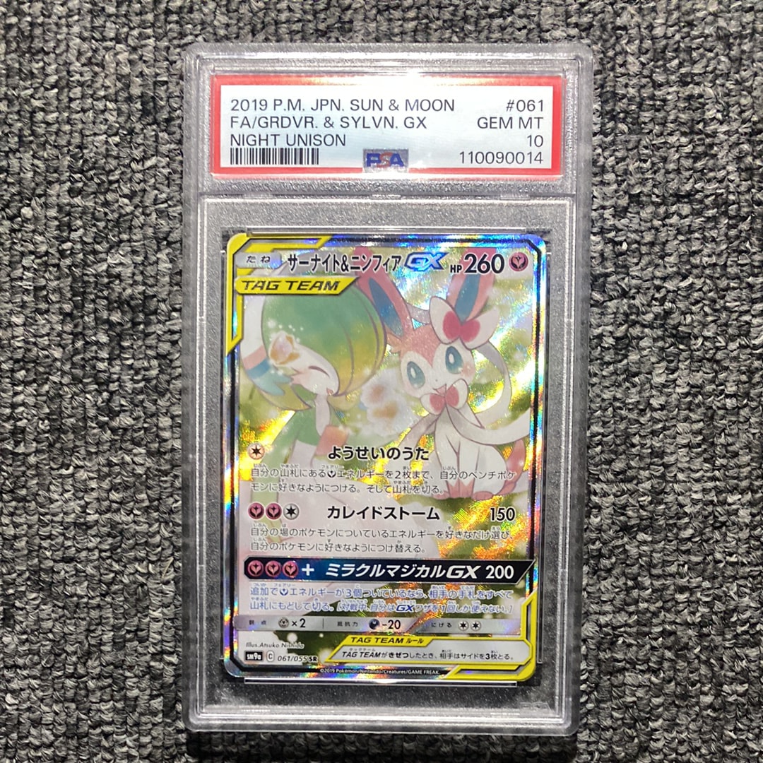サーナイト&ニンフィアGX SR: SA[SM9a 061/055](強化拡張パック「ナイトユニゾン」)