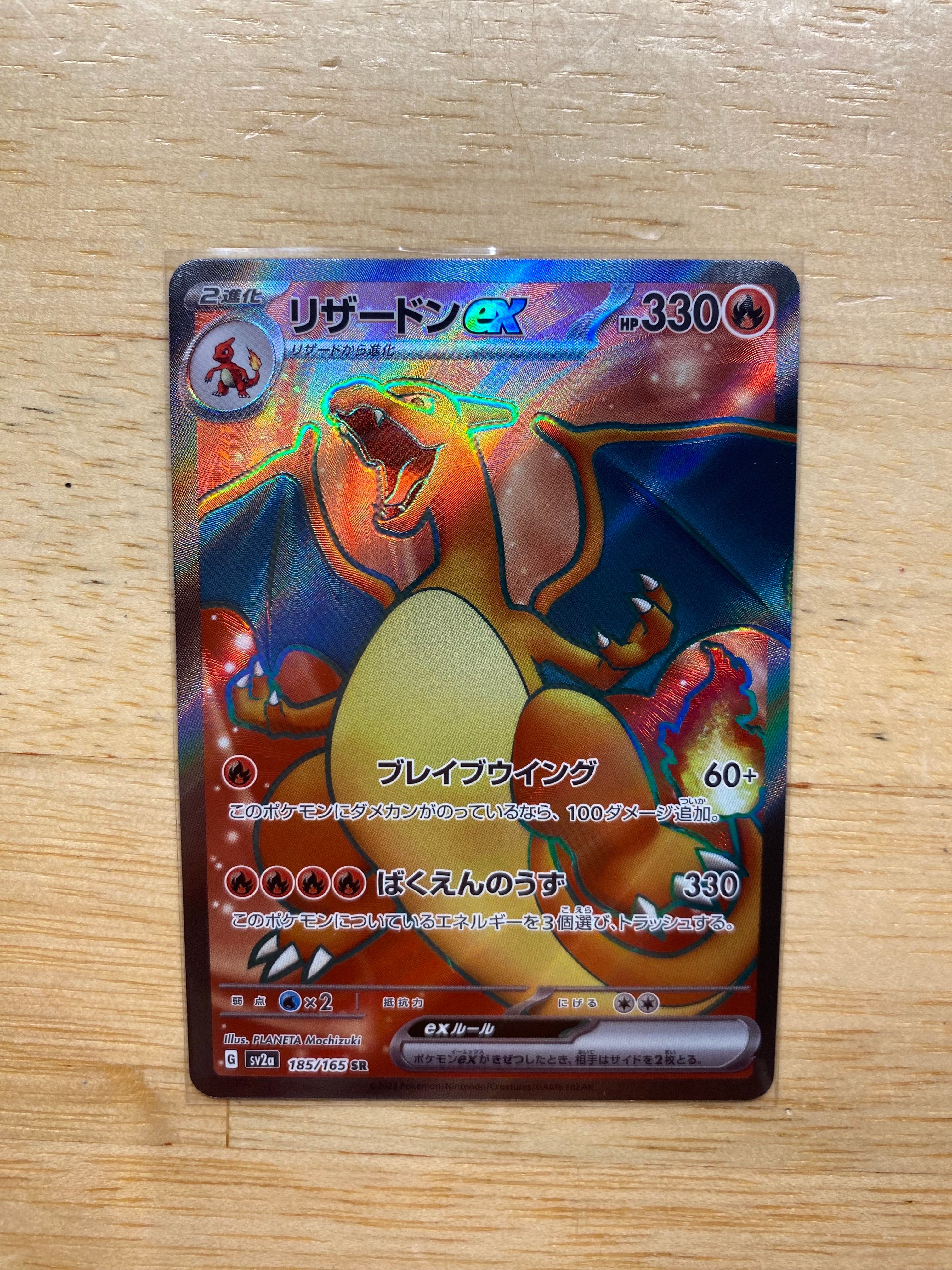 リザードンex SR[SV2a 185/165](強化拡張パック「ポケモンカード151」)
