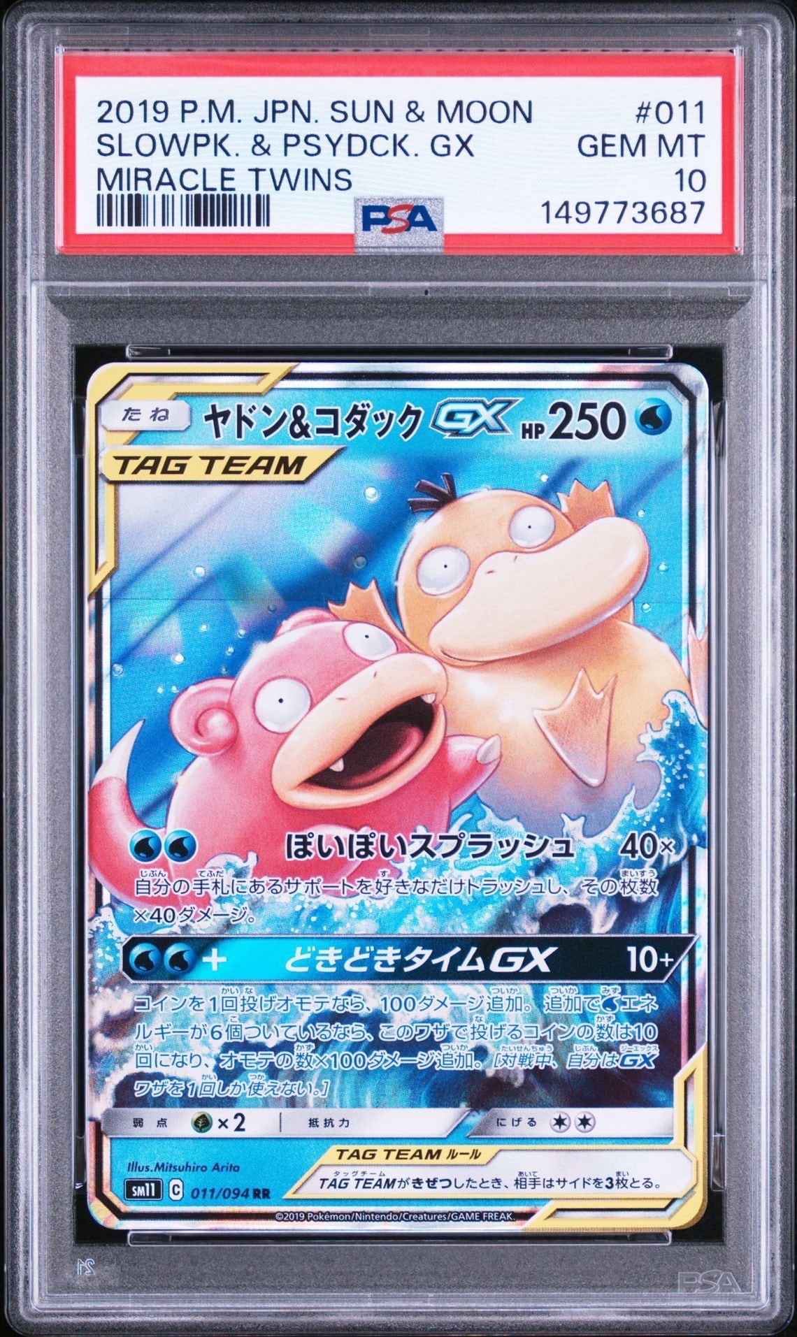 ヤドン&コダックGX RR [SM11 011/094](拡張パック「ミラクルツイン