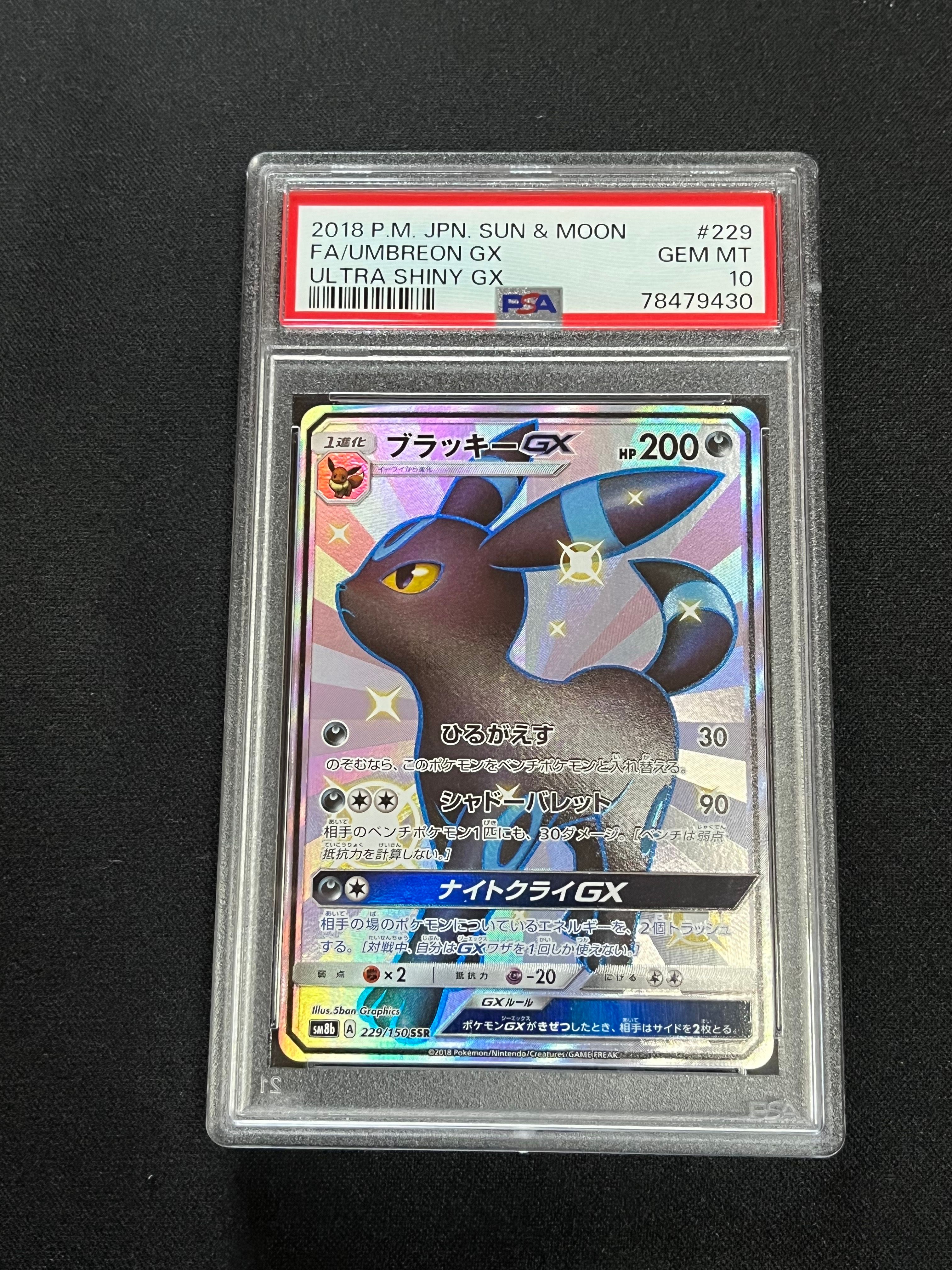 ブラッキーGX SSR[SM8b 229/150](ハイクラスパック「GXウルトラシャイニー」)