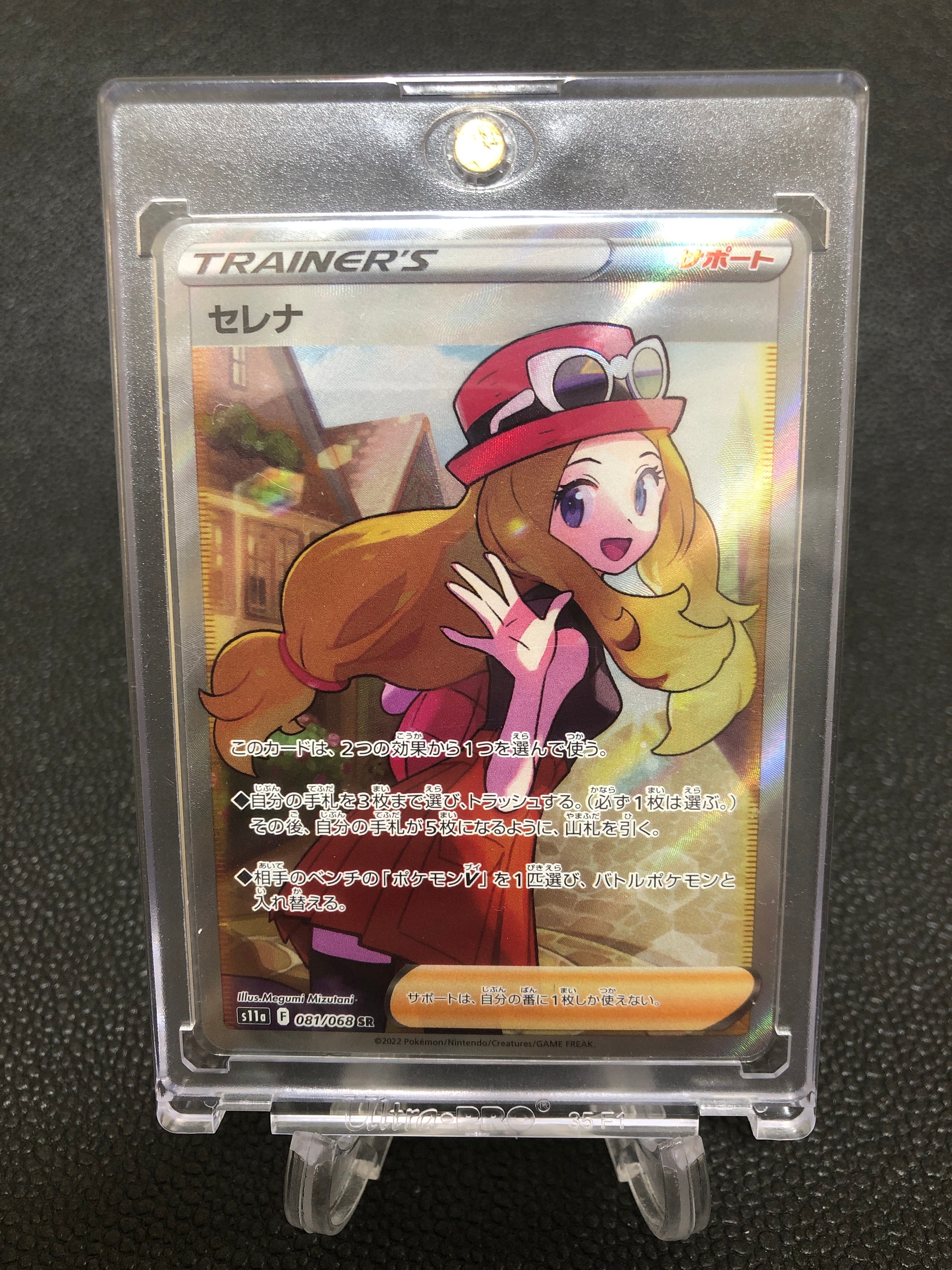 セレナ SR [s11a 081/068](強化拡張パック『白熱のアルカナ』)