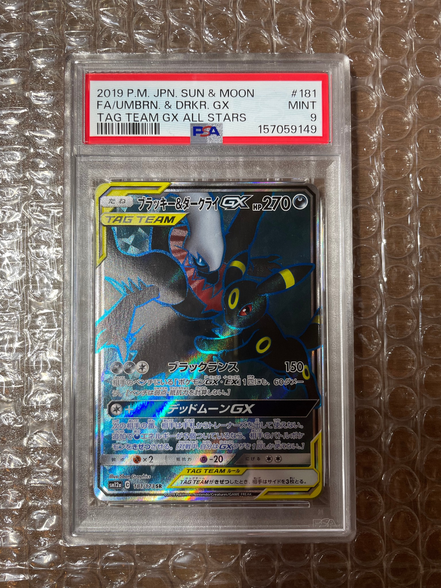 ブラッキー&ダークライGX SR[SM12a 181/173](ハイクラスパック「TAG