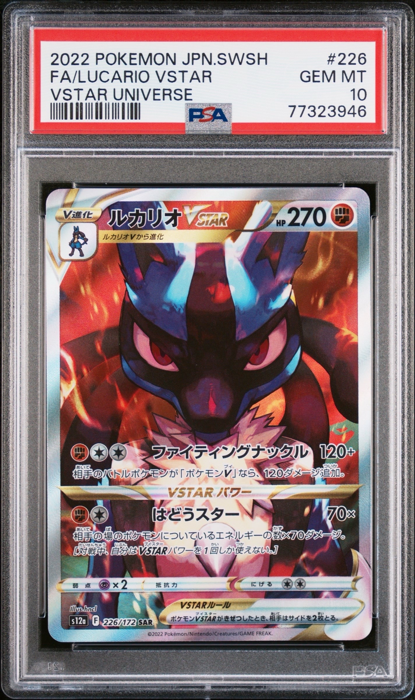 ルカリオVSTAR SAR[s12a 226/172](ハイクラスパック「VSTARユニバース」)