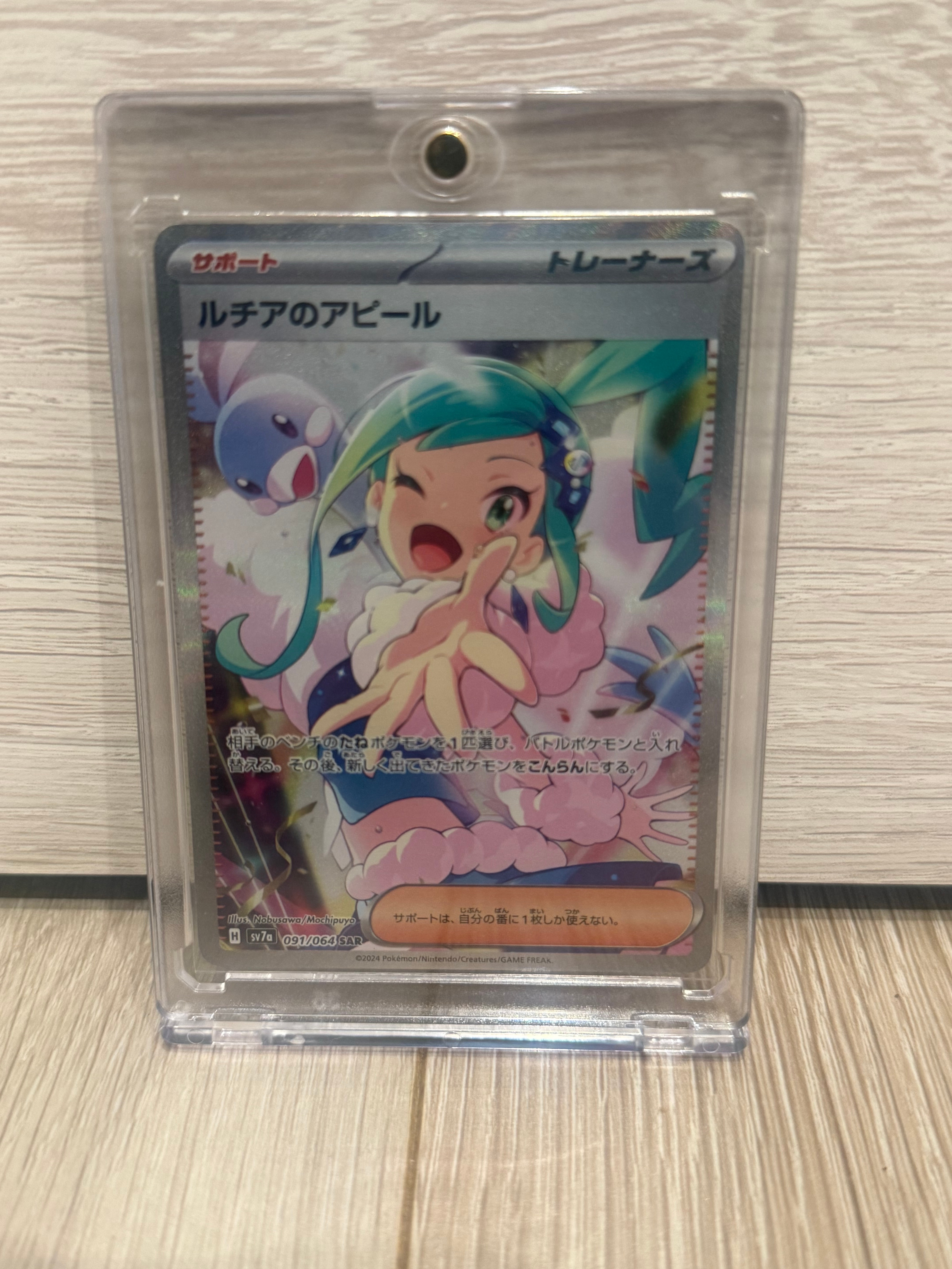 ルチアのアピール SAR [SV7a 091/064](強化拡張パック「楽園ドラゴーナ」)