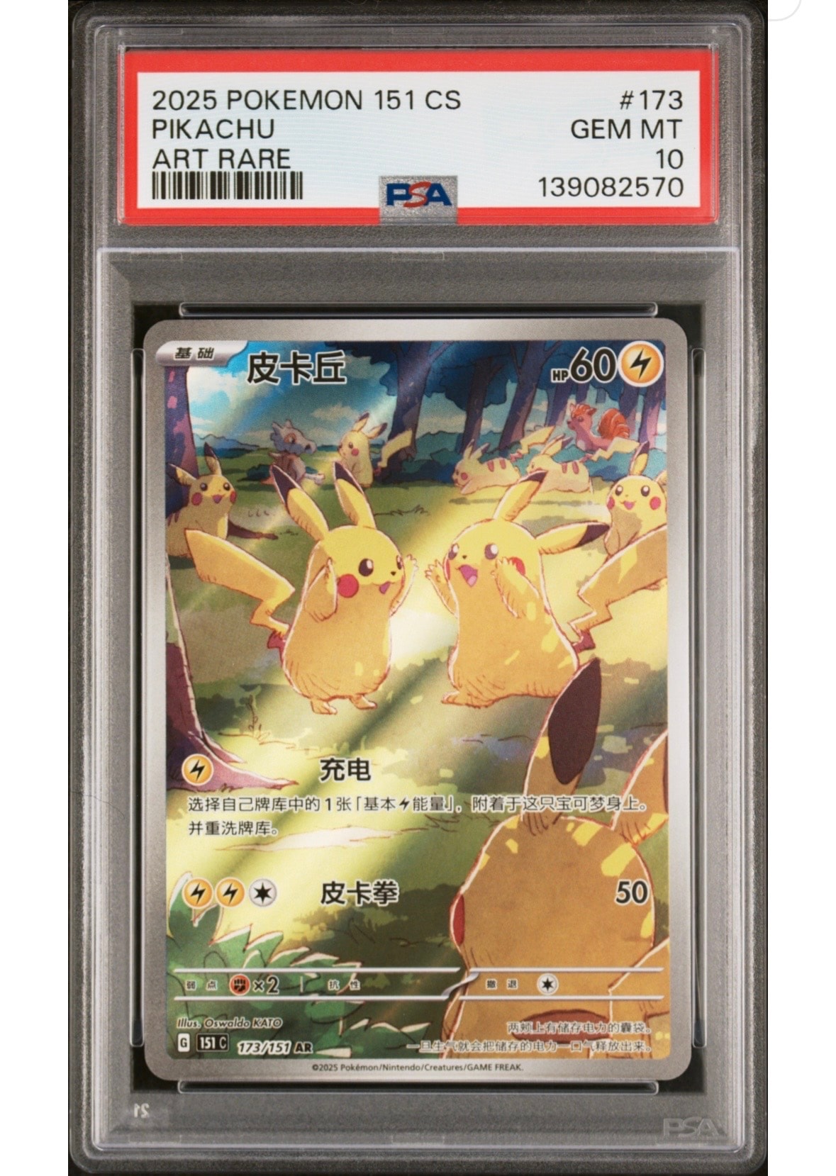 ピカチュウ AR [151C 173/151]【中国語版】(スカーレット&バイオレット "ポケモンカード151")