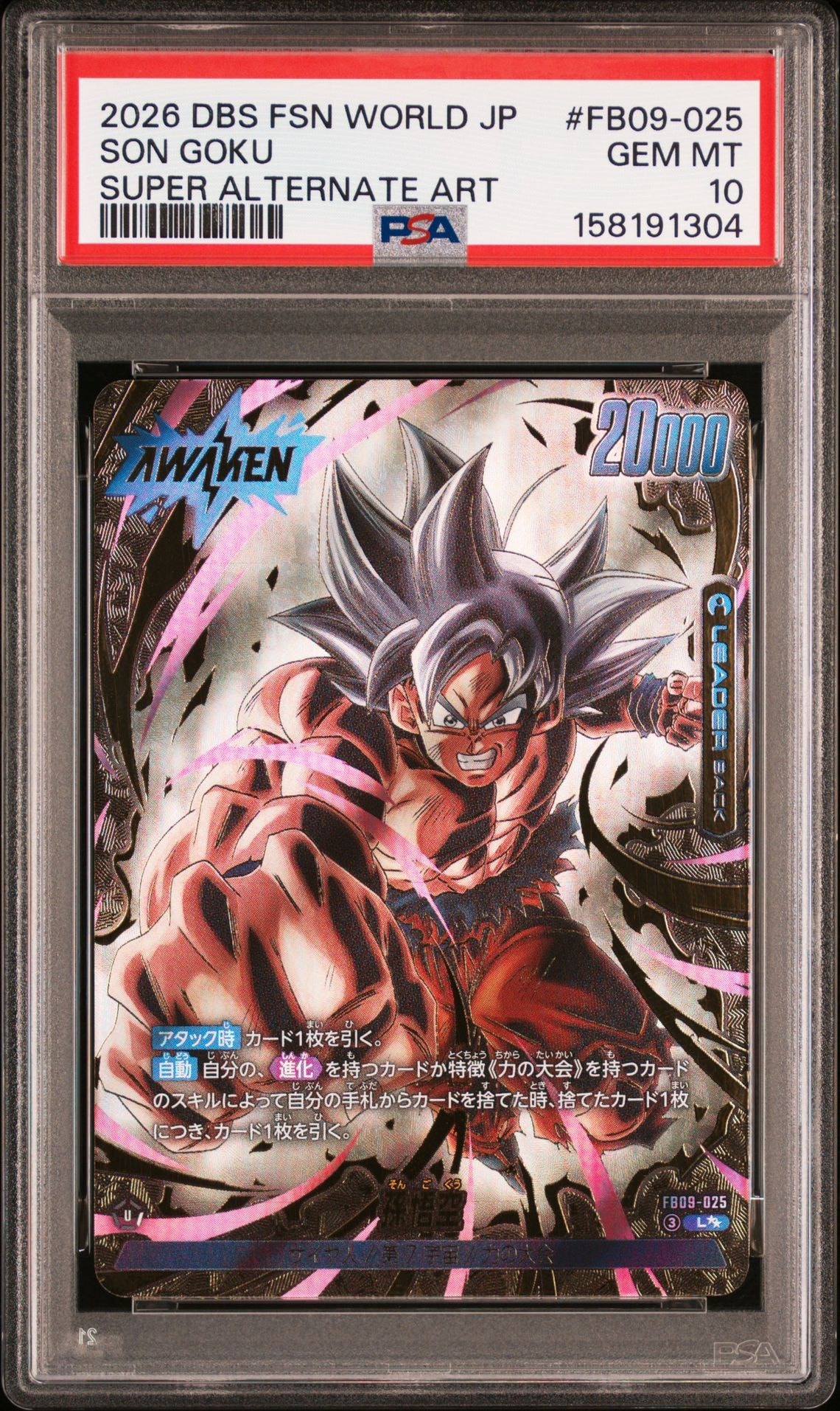 孫悟空 L [FB09-025](ブースターパック「デュアルエボリューション