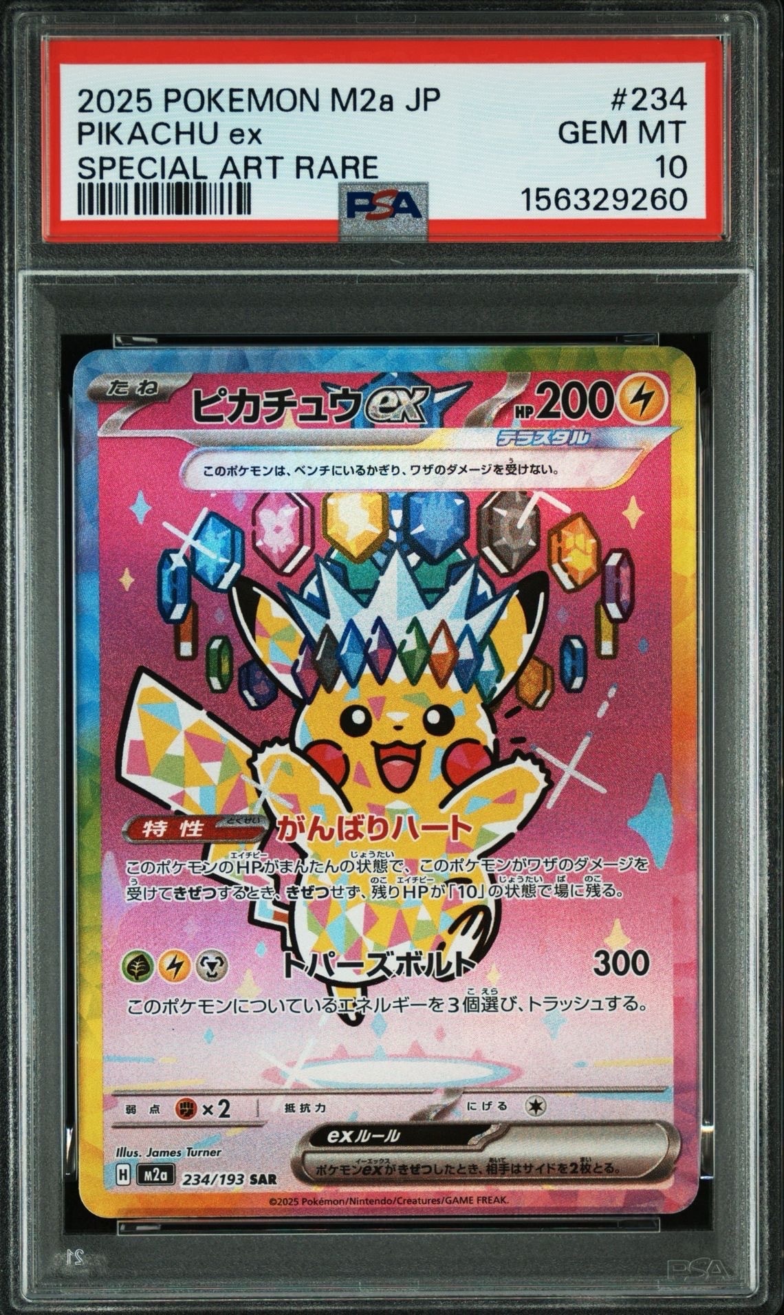 ピカチュウex SAR [M2a 234/193](ハイクラスパック「MEGAドリームex」)