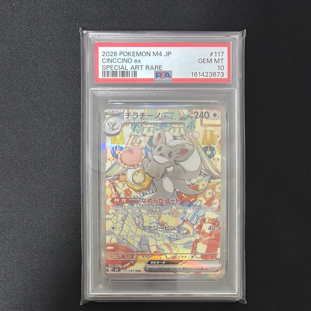 チラチーノex SAR [M4 117/083](拡張パック「ニンジャスピナー」)通販