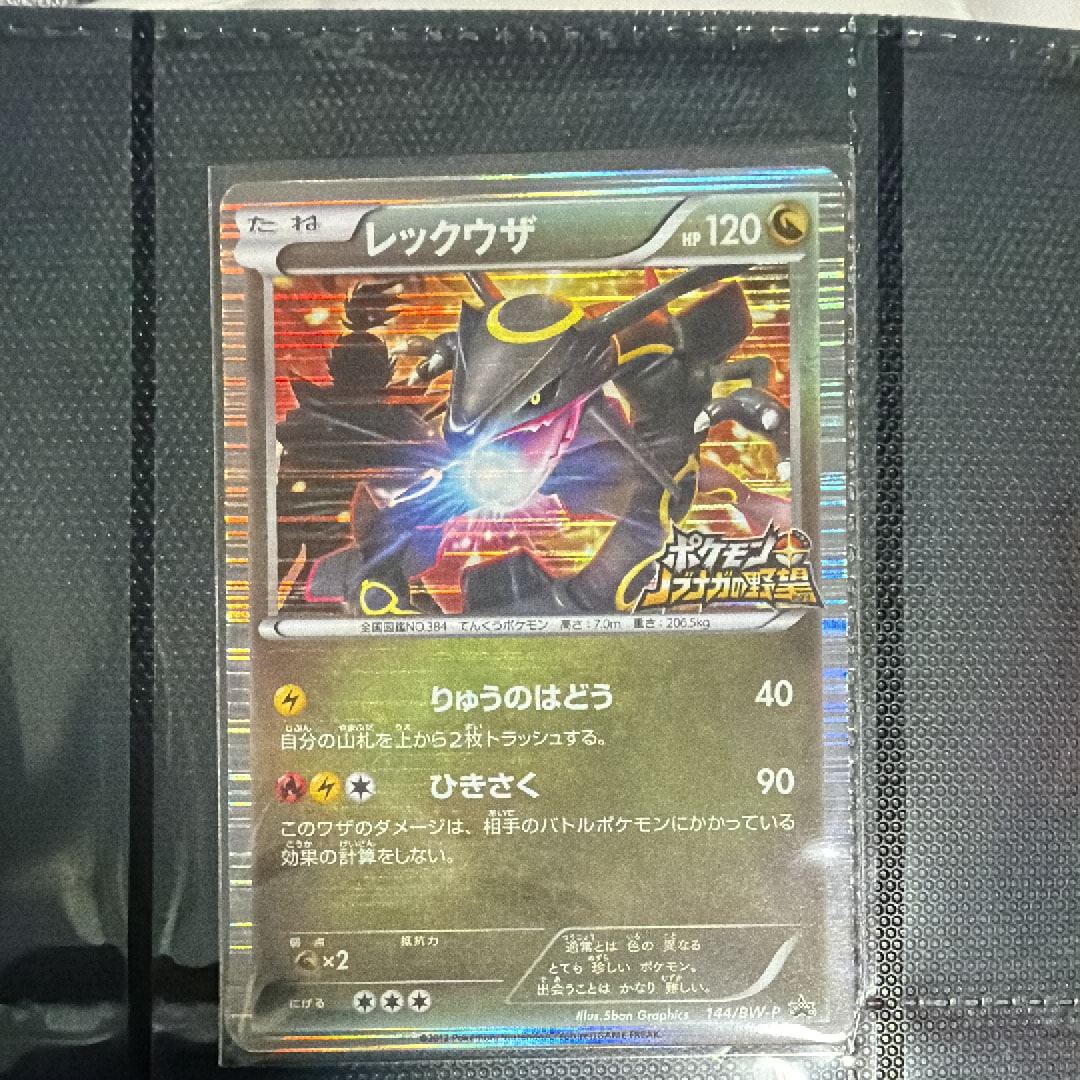 レックウザ P [BW-P 144/BW-P](プロモーションカード「ポケモン + ノブナガの野望 初回限定特典」)