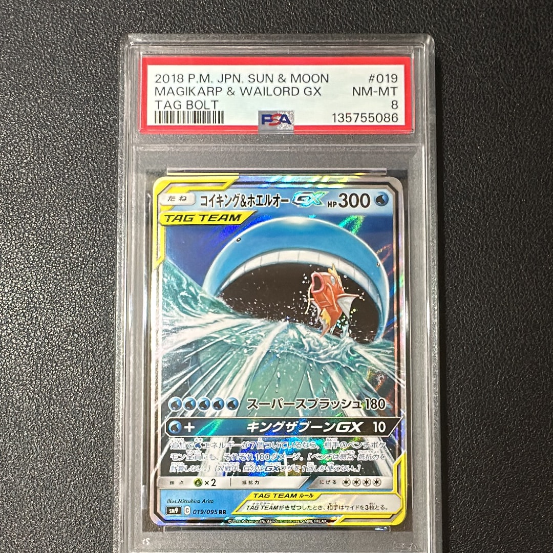 コイキング&ホエルオーGX RR [SM9 019/095](拡張パック「タッグボルト」)