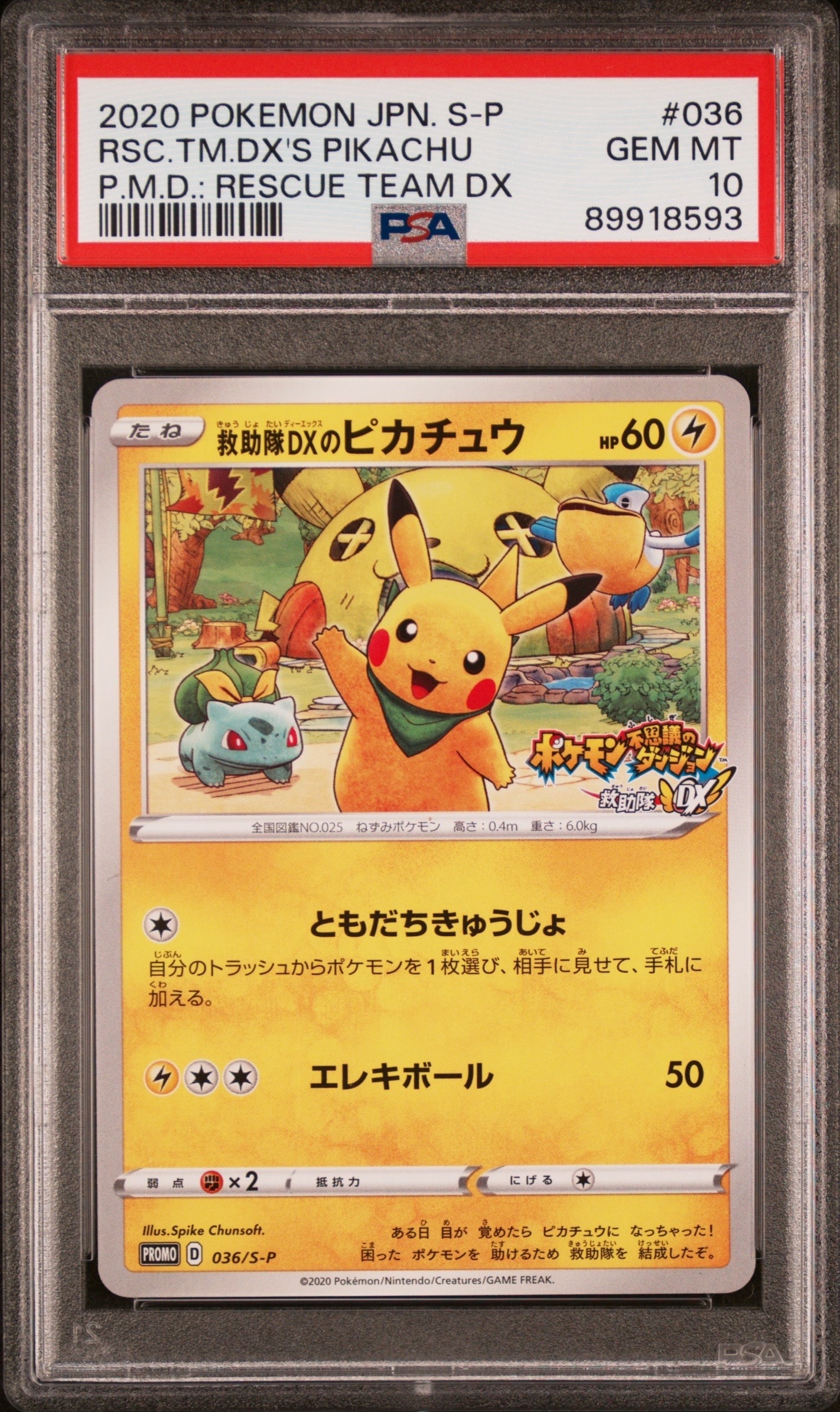 PSA10】救助隊DXのピカチュウ: プロモ[S-P 036](プロモーションカード