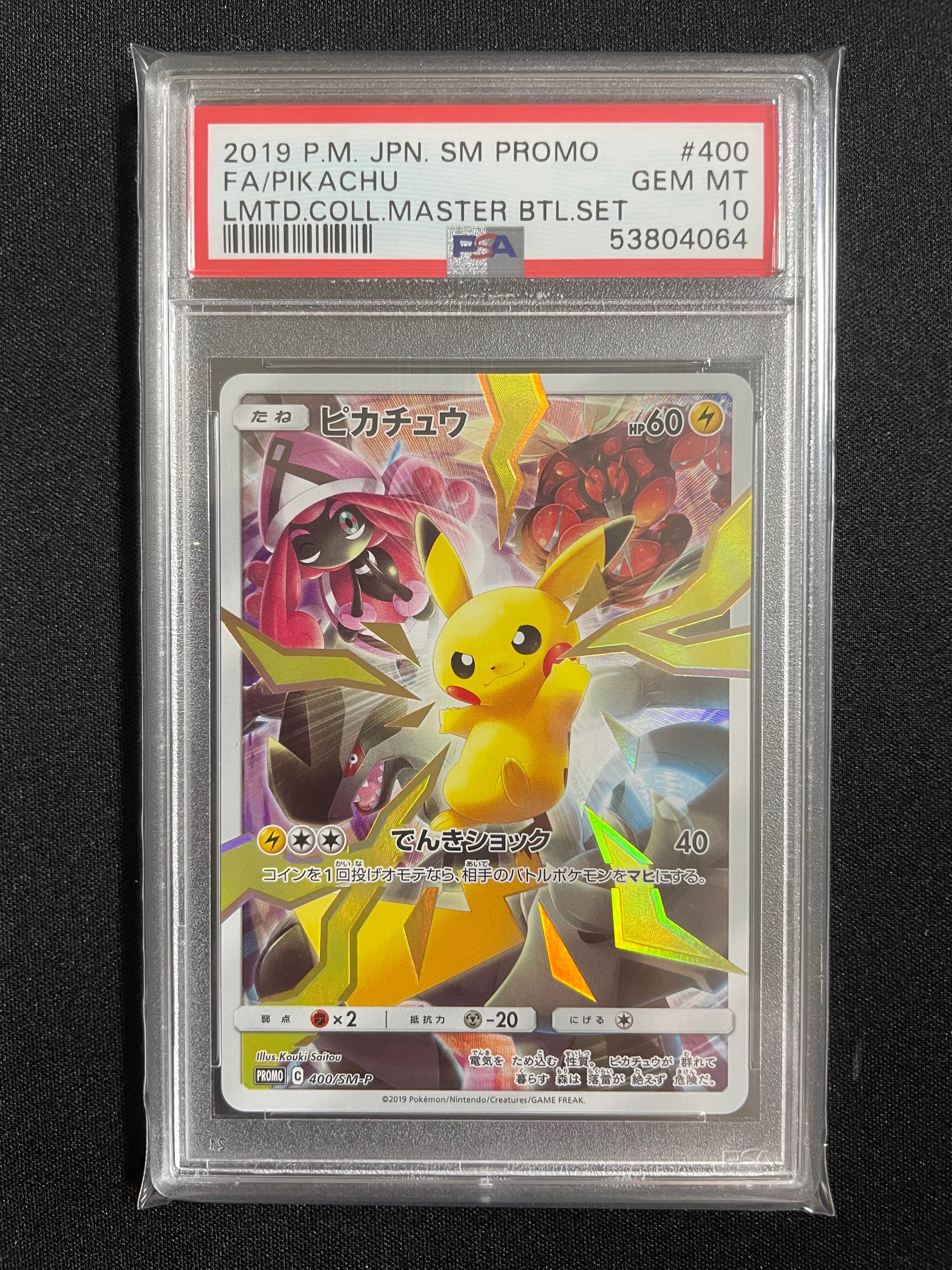 PSA10】ピカチュウ: プロモ[SM-P 400](プロモーションカード「SM