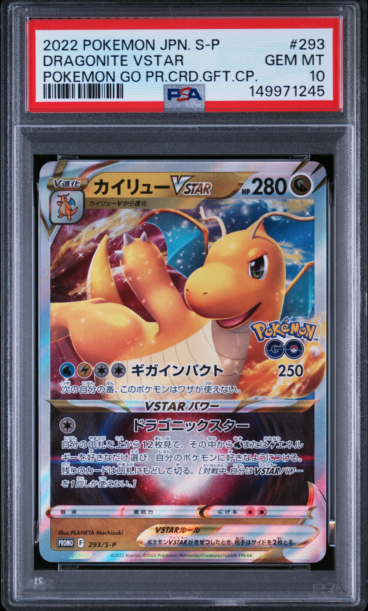 カイリューVSTAR:プロモ [S-P 293](プロモーションカード「S-P」)