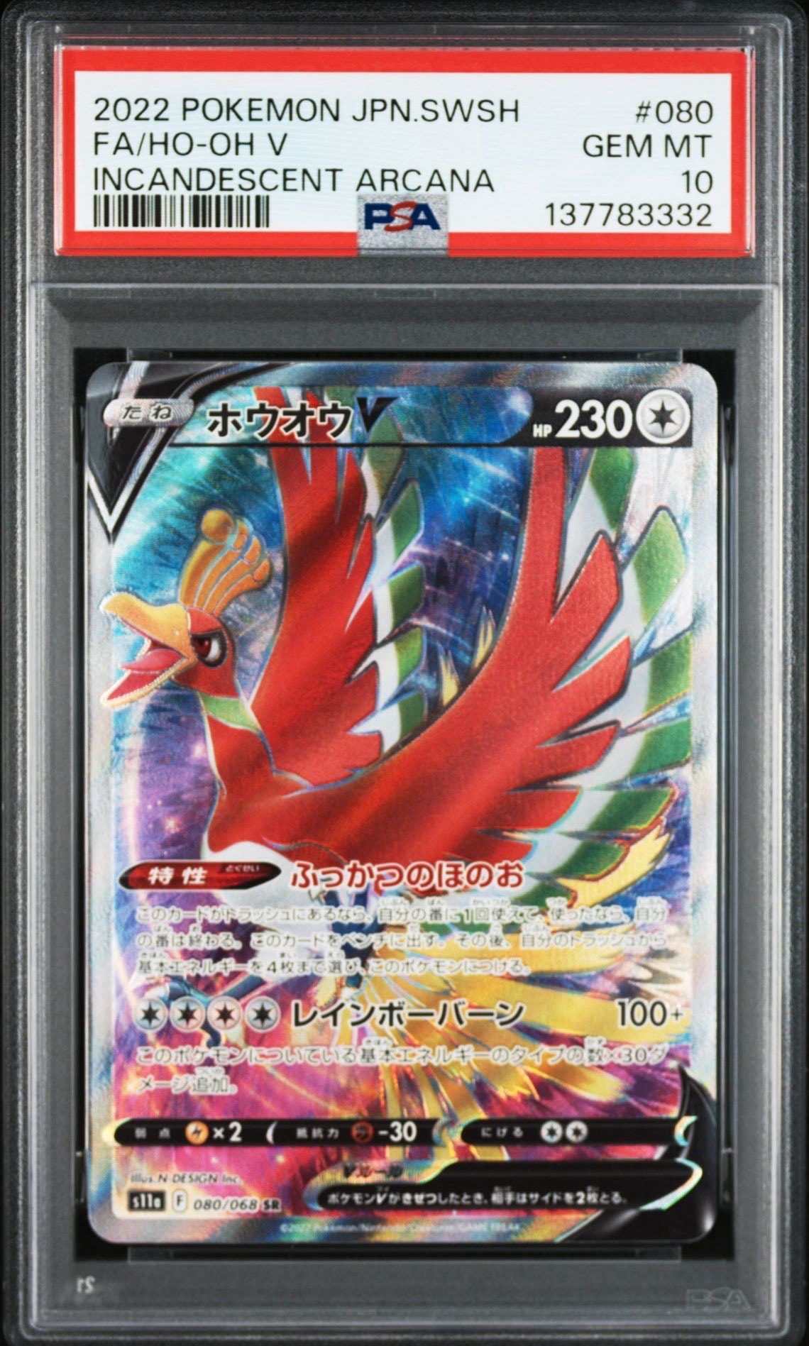 Ho-Oh V SR[s11a 080/068](Enhanced Expansion"Silver Tempest")
