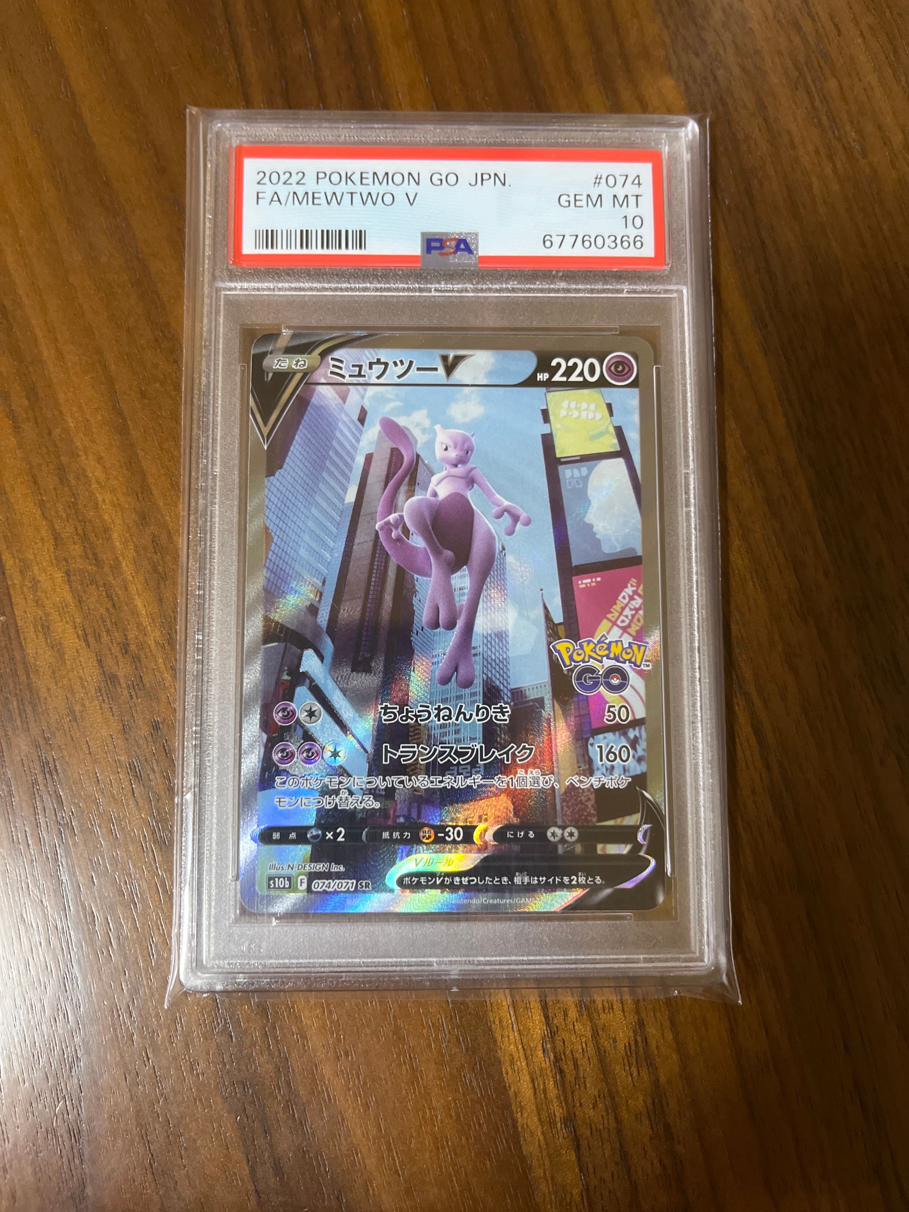 ミュウツーV SR: SA[S10b 074/071](強化拡張パック「Pokemon GO」)