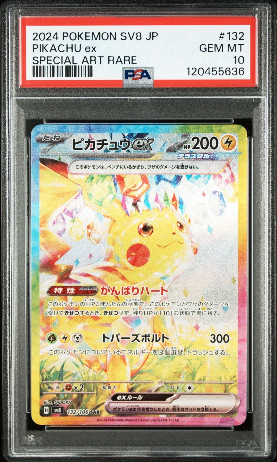 ピカチュウex SAR [SV8 132/106](拡張パック「超電ブレイカー」)