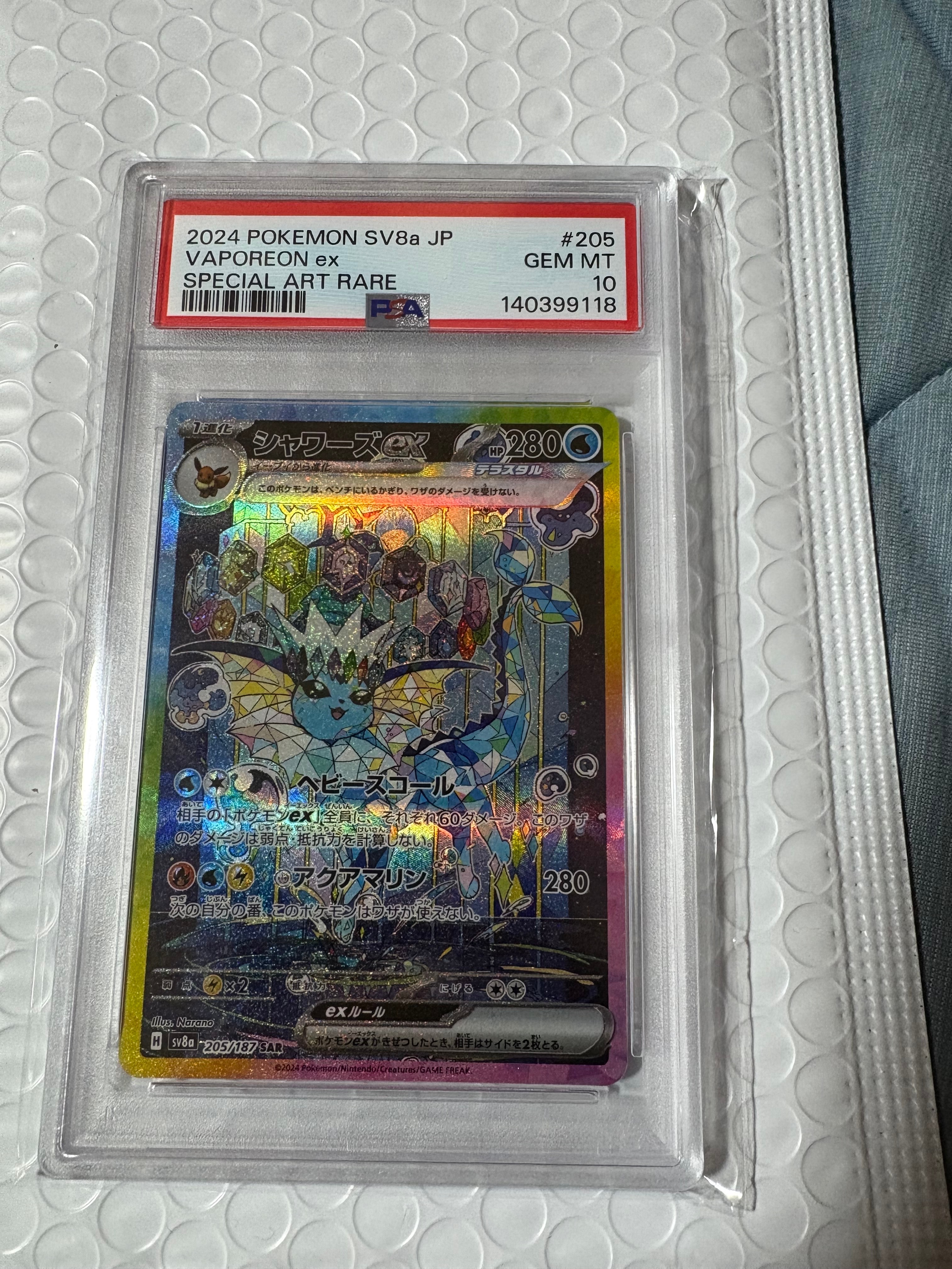 シャワーズex SAR [SV8a 205/187](ハイクラスパック「テラスタルフェス