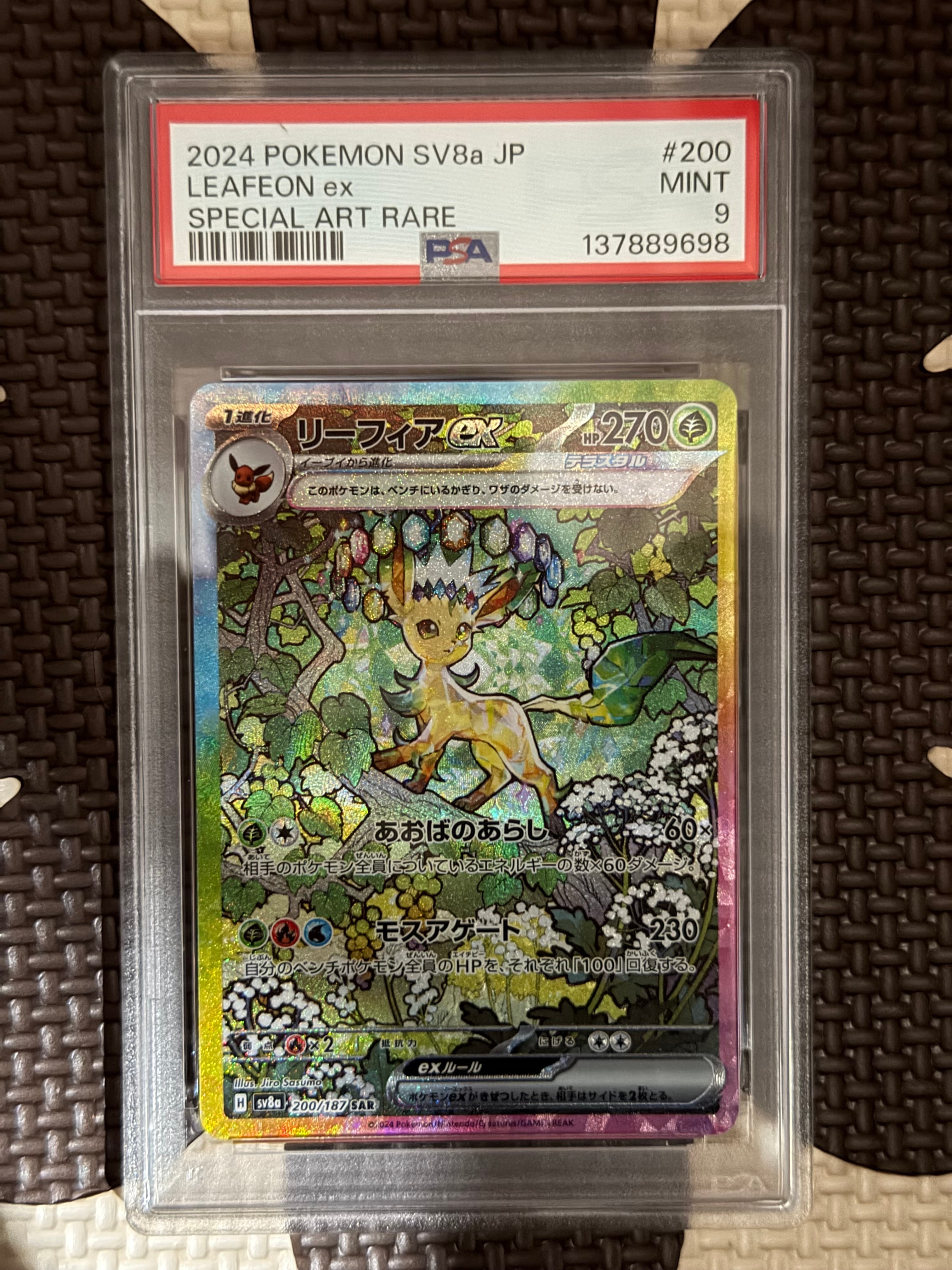 PSA10】リーフィアex SAR [SV8a 200/187](ハイクラスパック「テラス