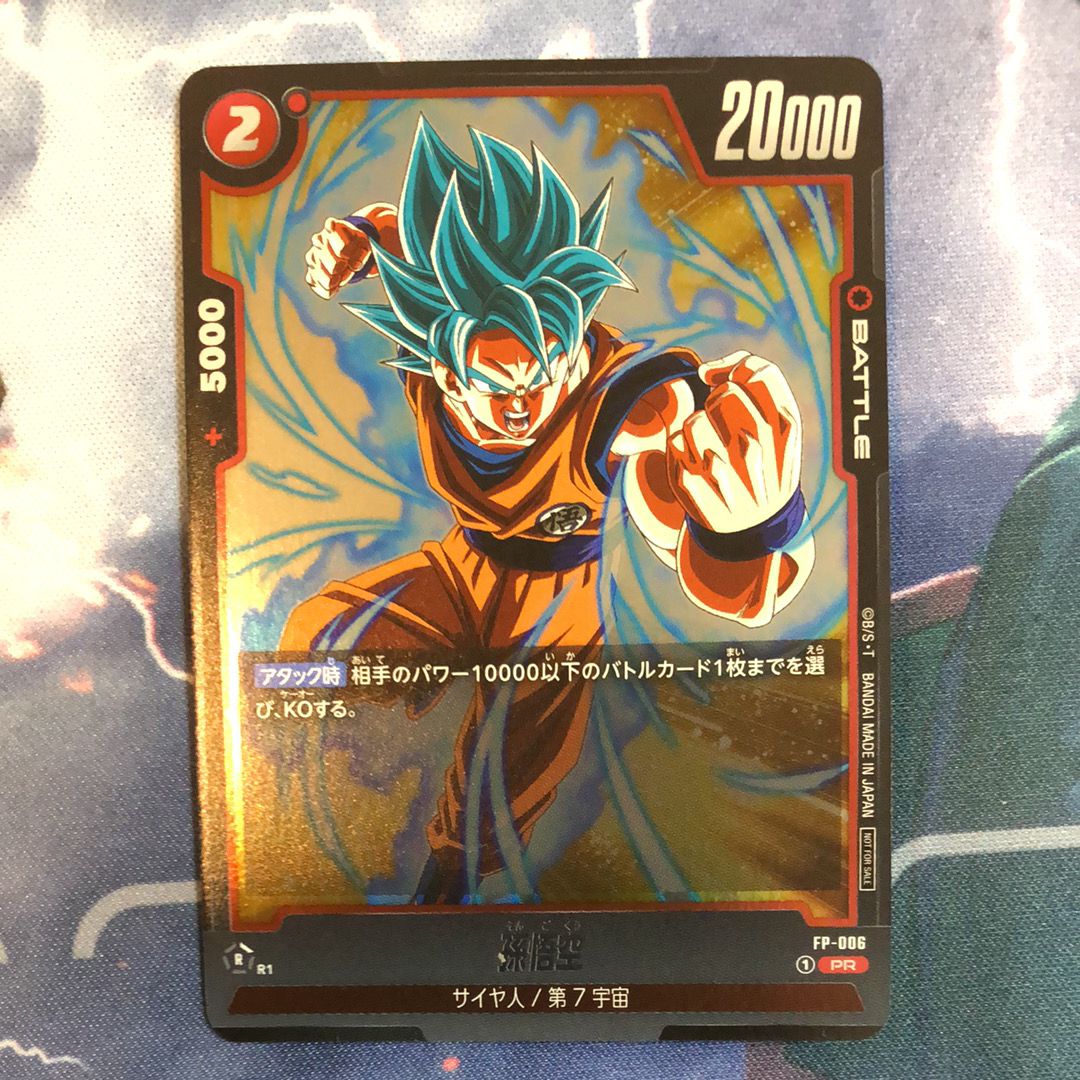 PSA10】孫悟空 PR [FP-006](Vジャンプ 2024年4月特大号 付録) 1枚の