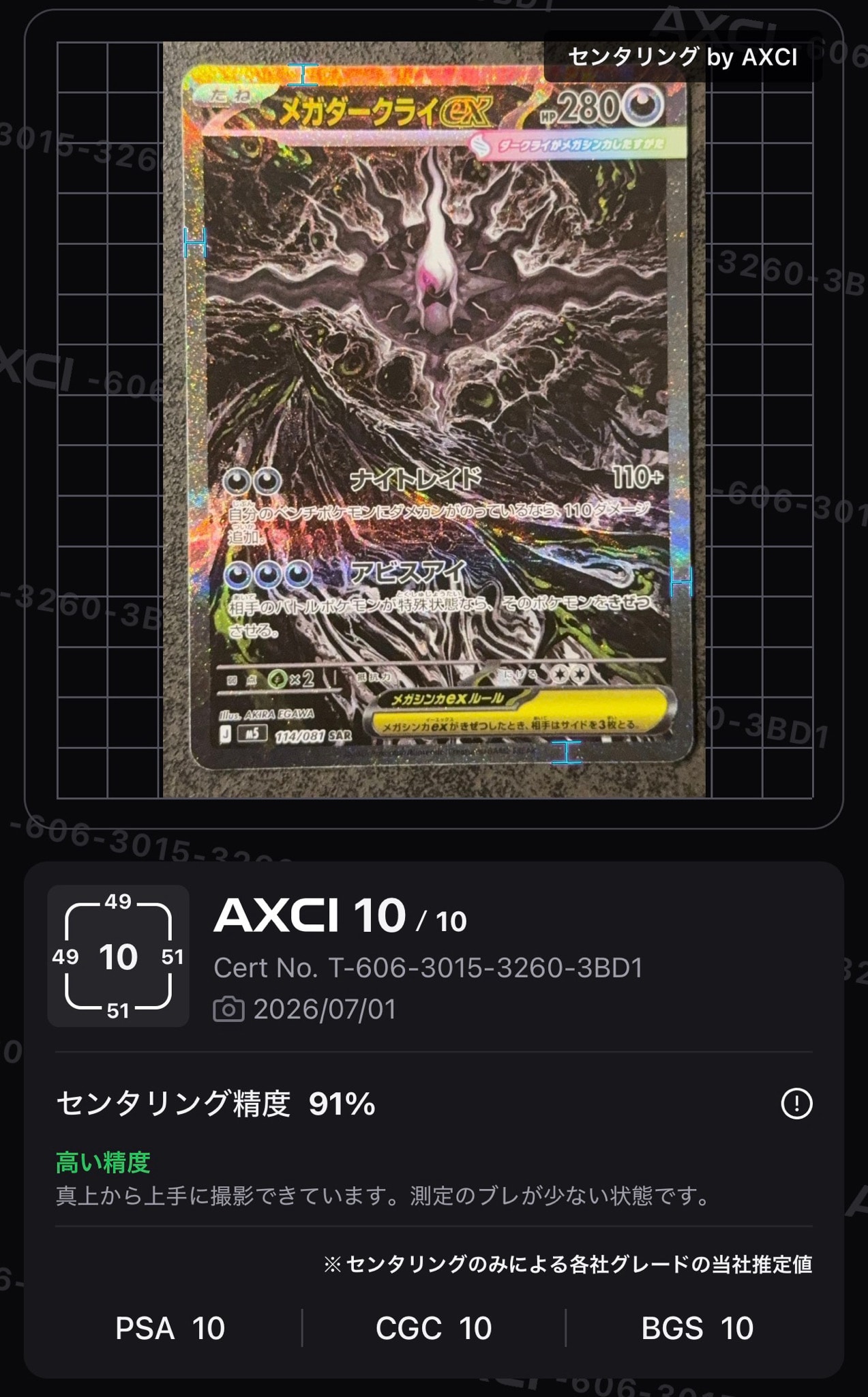 メガダークライex SAR [M5 114/081](拡張パック「アビスアイ」)