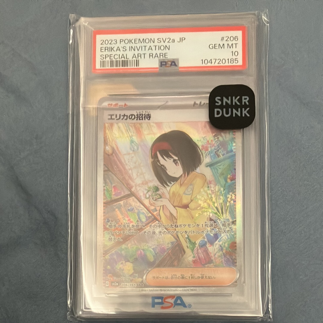 エリカの招待 SAR[SV2a 206/165](強化拡張パック「ポケモンカード151」)