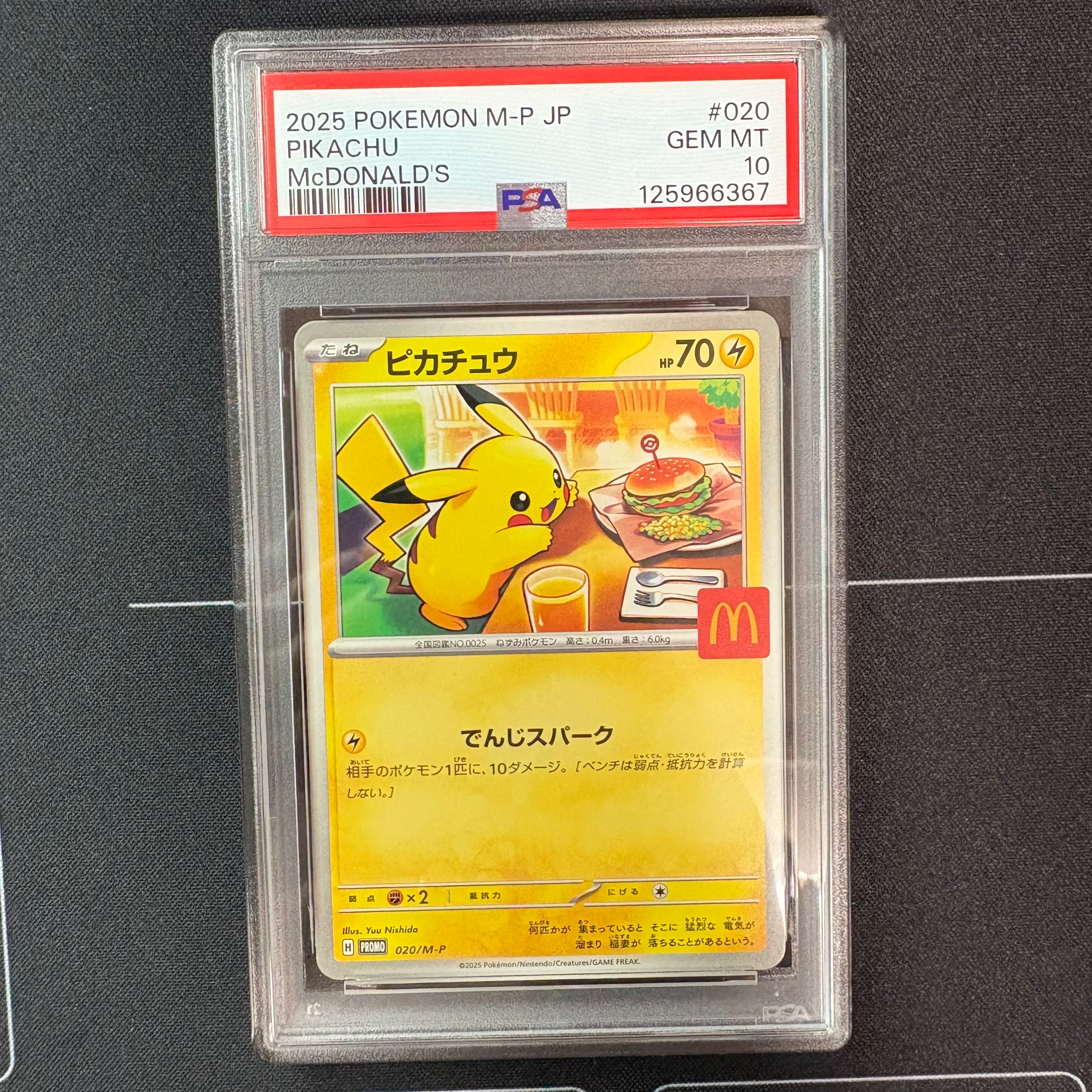 ピカチュウ P [M-P 020](プロモカードパック「マクドナルド ハッピーセット2025」)