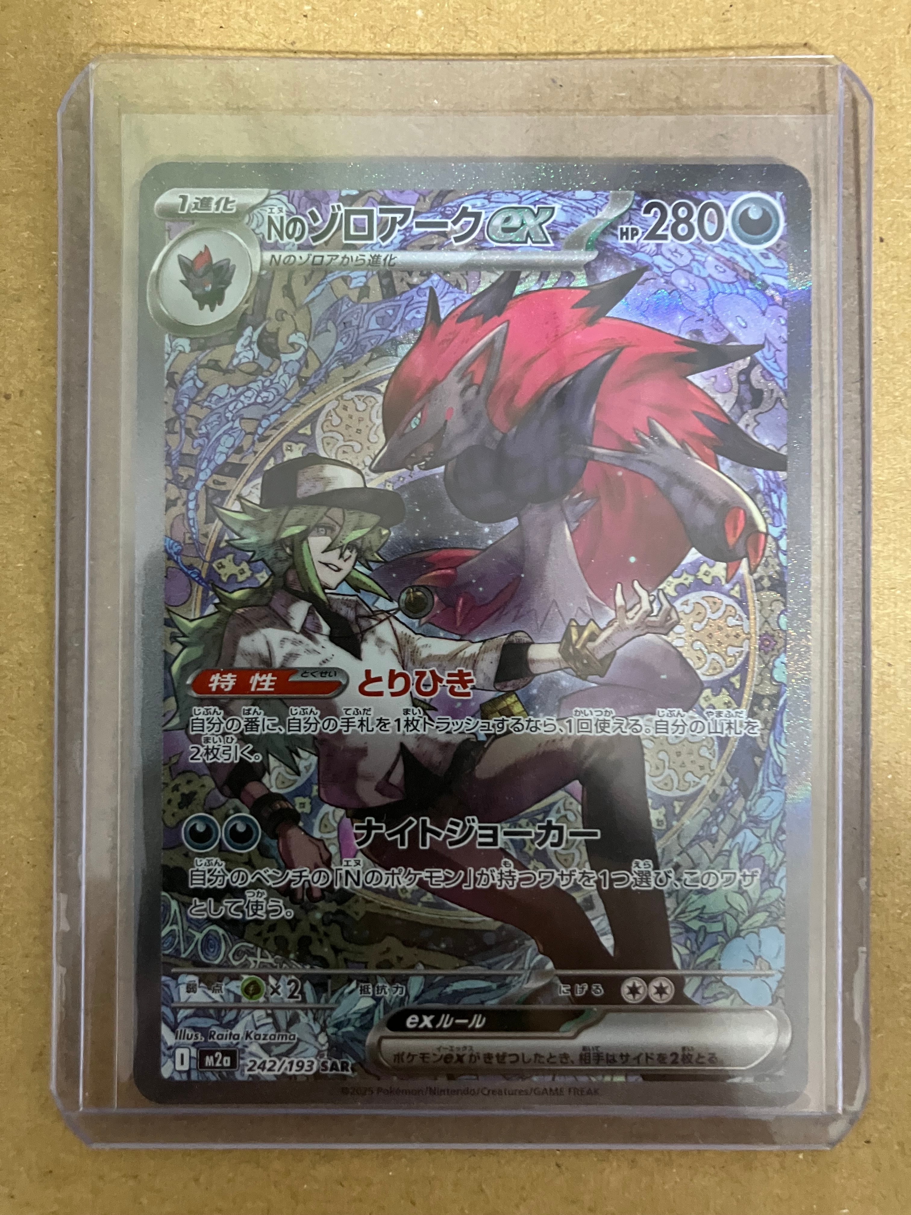 Nのゾロアークex SAR [M2a 242/193](ハイクラスパック「MEGAドリームex」)