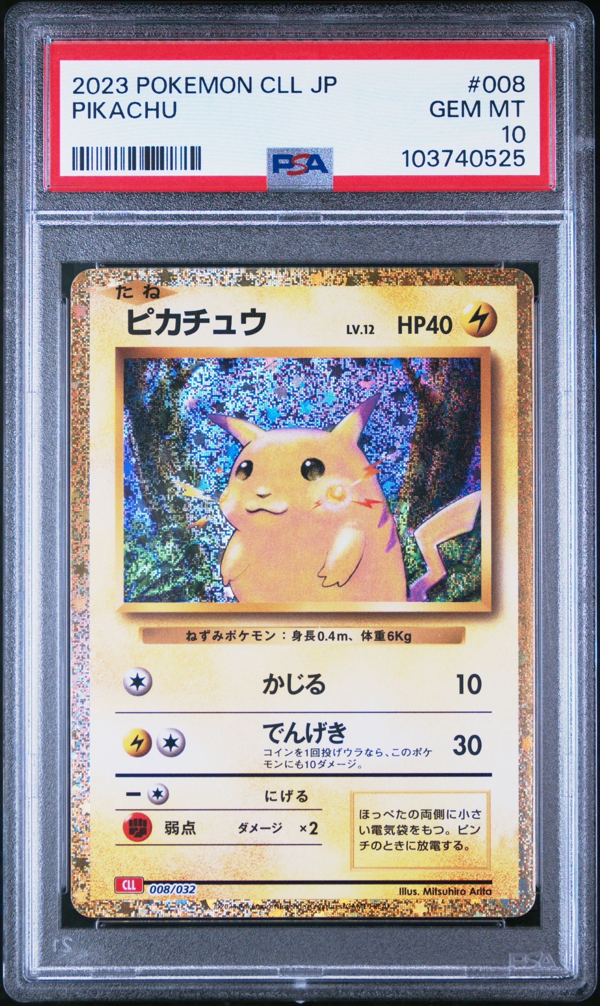 ピカチュウ [CLL 008/032](ポケモンカードゲーム Classic)